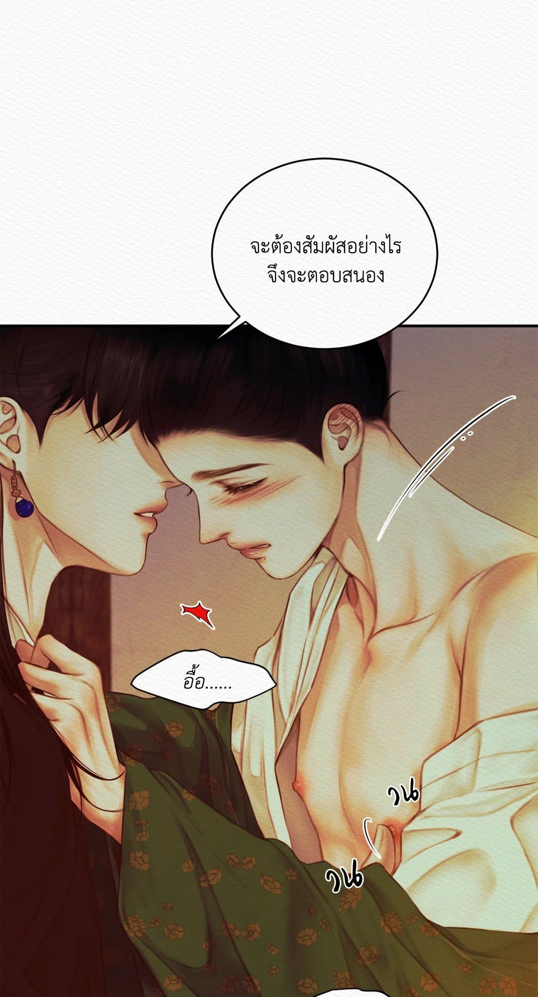 Night Song บทเพลงแห่งอสูรราตรี ตอนที่ 4155