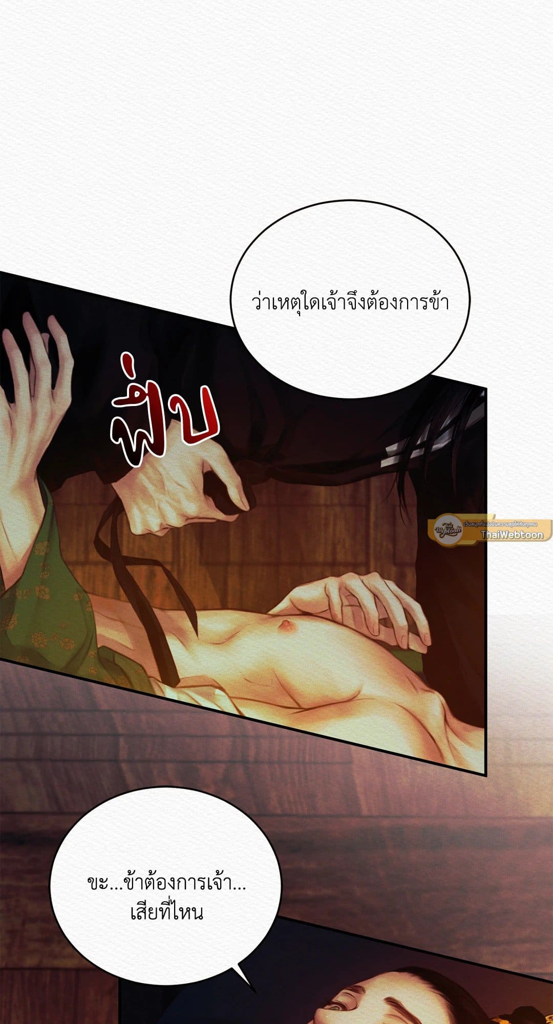 Night Song บทเพลงแห่งอสูรราตรี ตอนที่ 4164