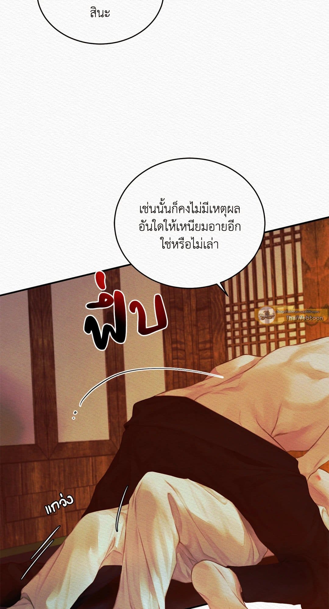 Night Song บทเพลงแห่งอสูรราตรี ตอนที่ 4229