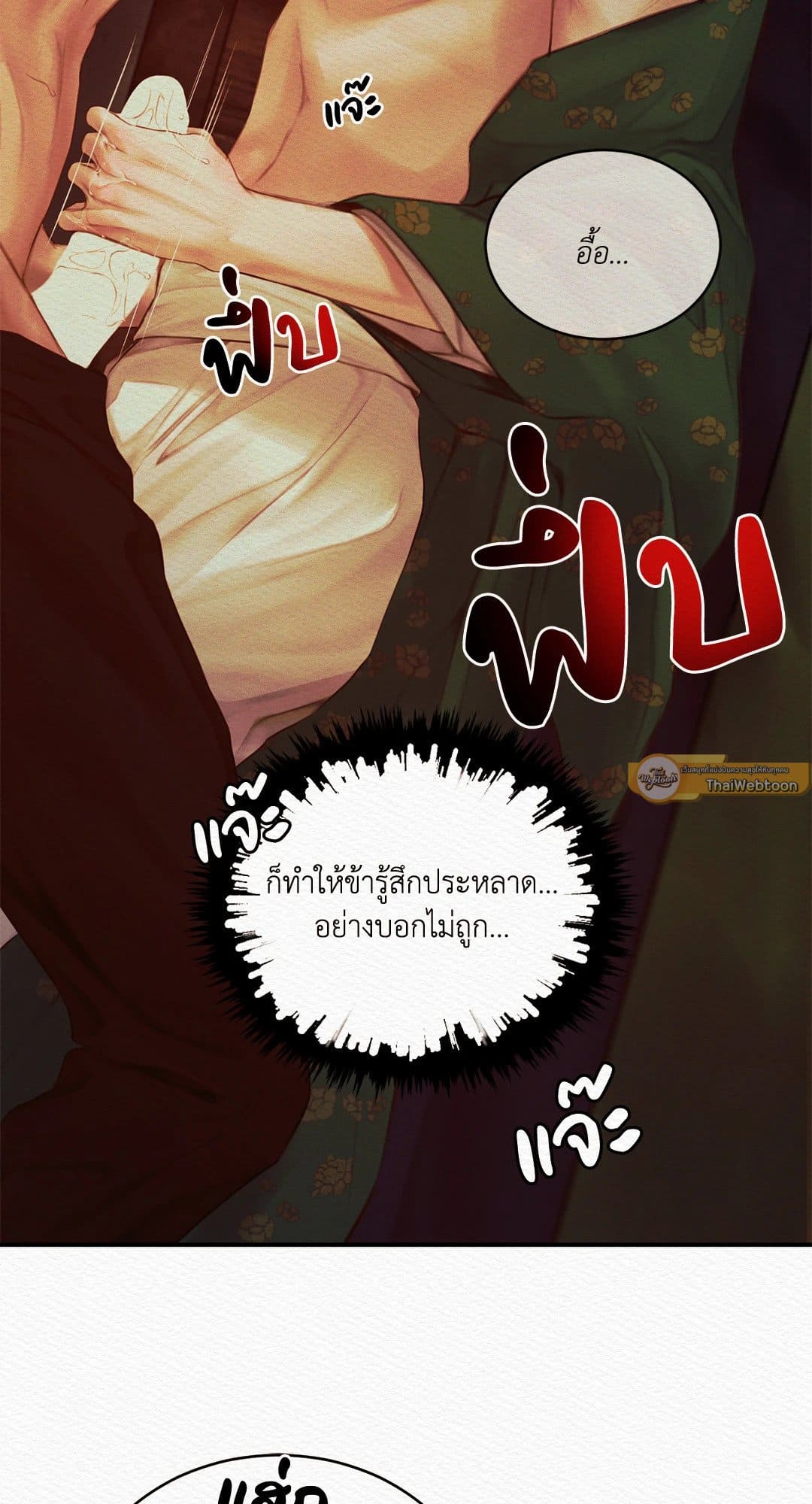 Night Song บทเพลงแห่งอสูรราตรี ตอนที่ 4240