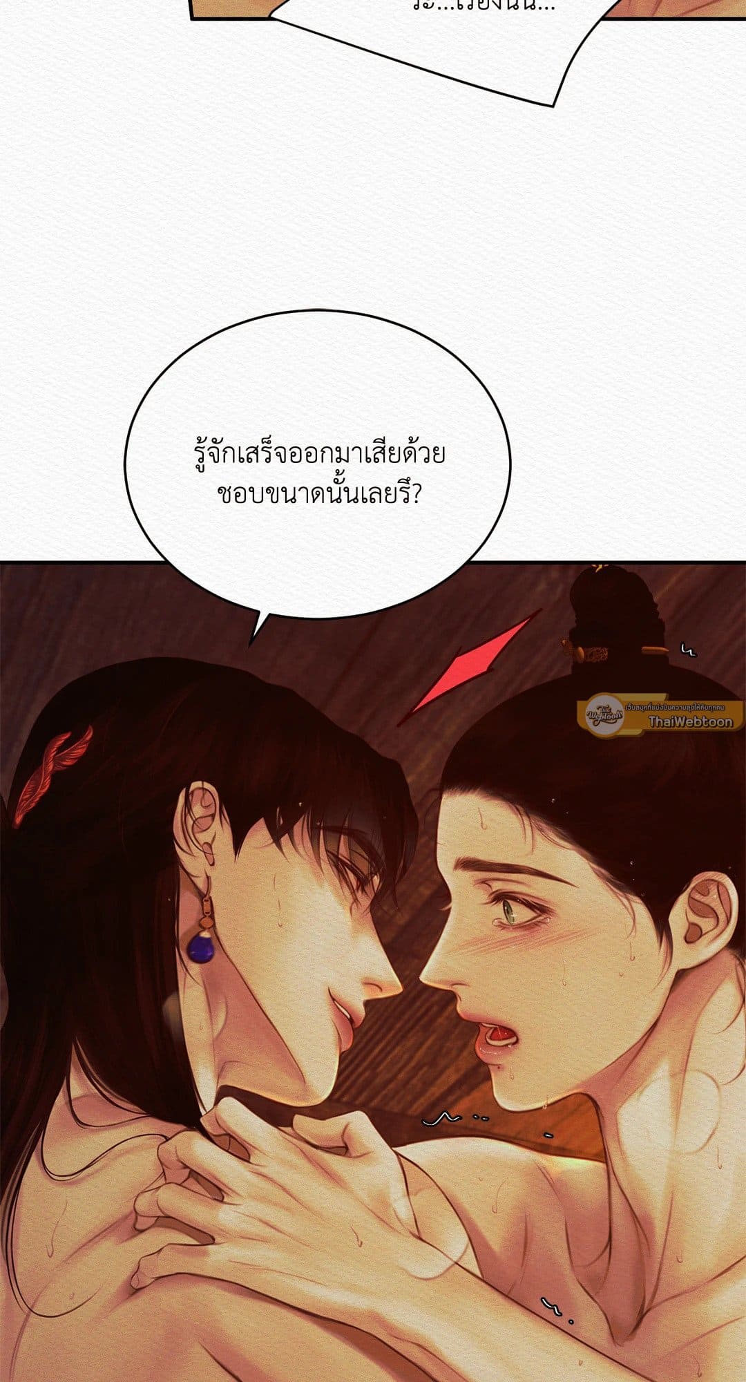 Night Song บทเพลงแห่งอสูรราตรี ตอนที่ 4343