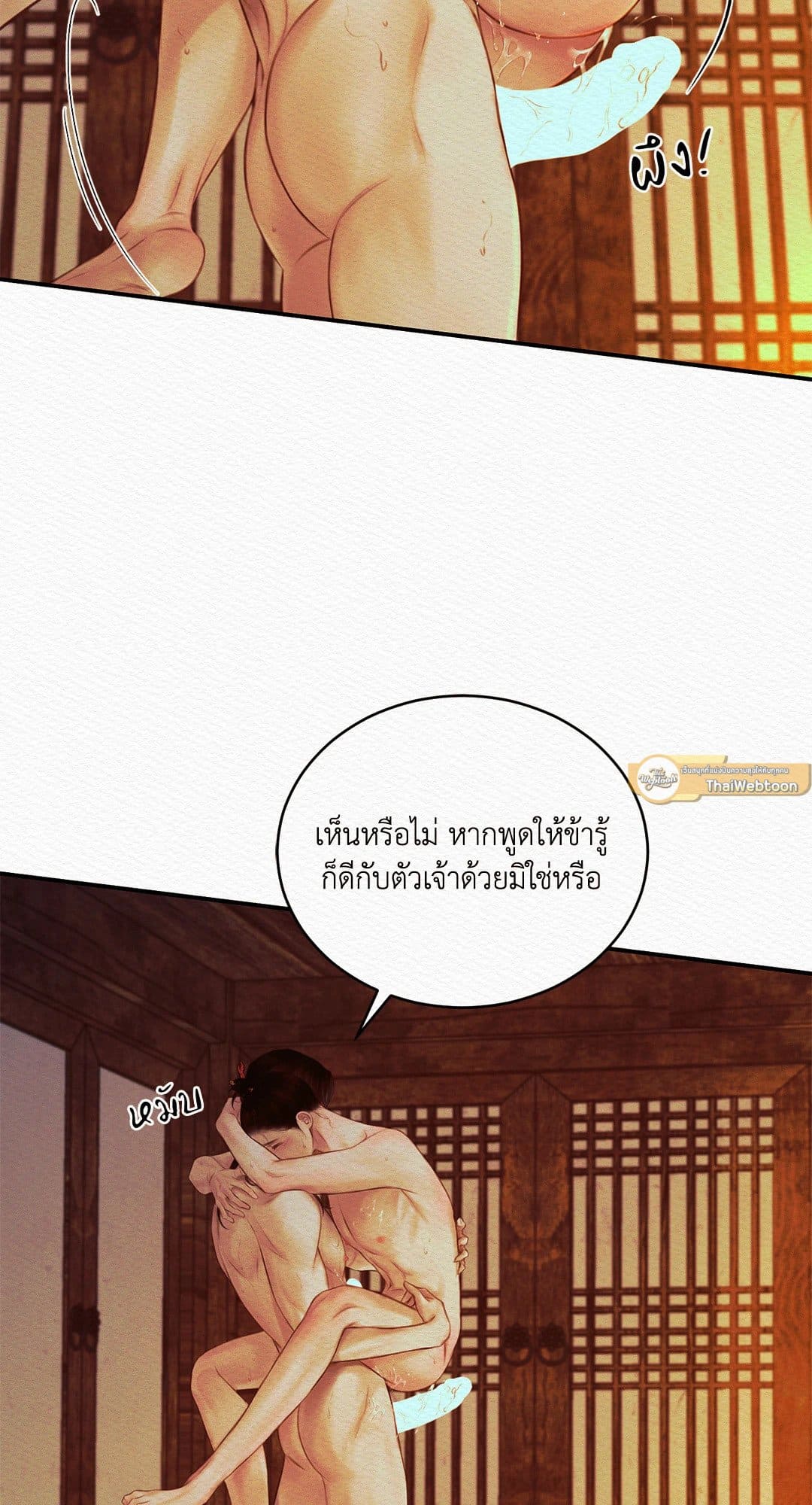 Night Song บทเพลงแห่งอสูรราตรี ตอนที่ 4347