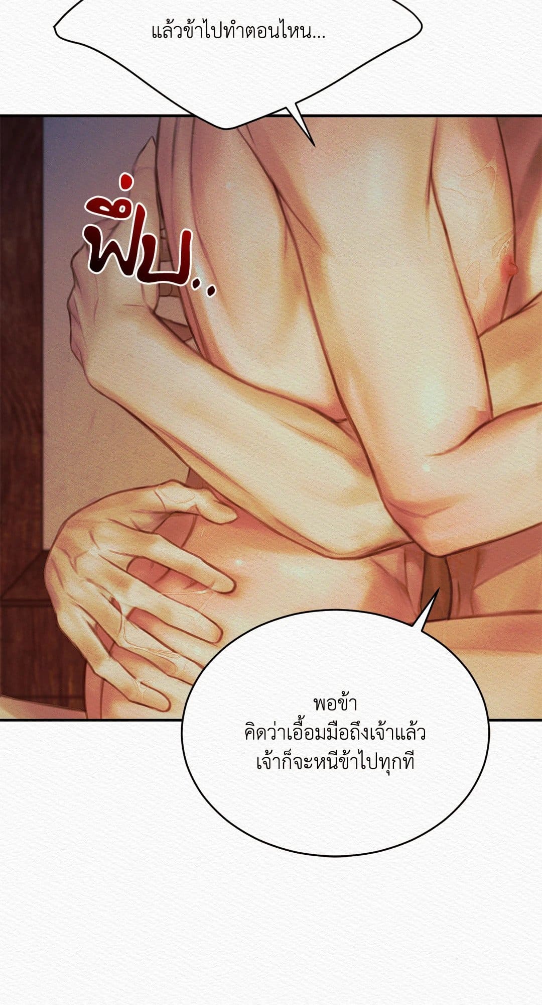 Night Song บทเพลงแห่งอสูรราตรี ตอนที่ 4370