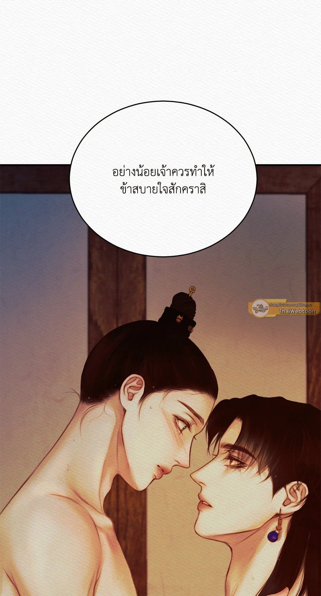 Night Song บทเพลงแห่งอสูรราตรี ตอนที่ 4371