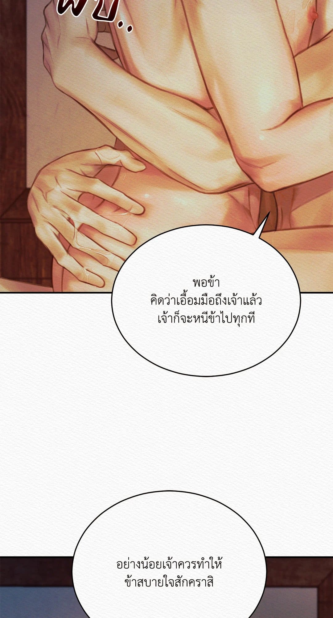 Night Song บทเพลงแห่งอสูรราตรี ตอนที่ 4402