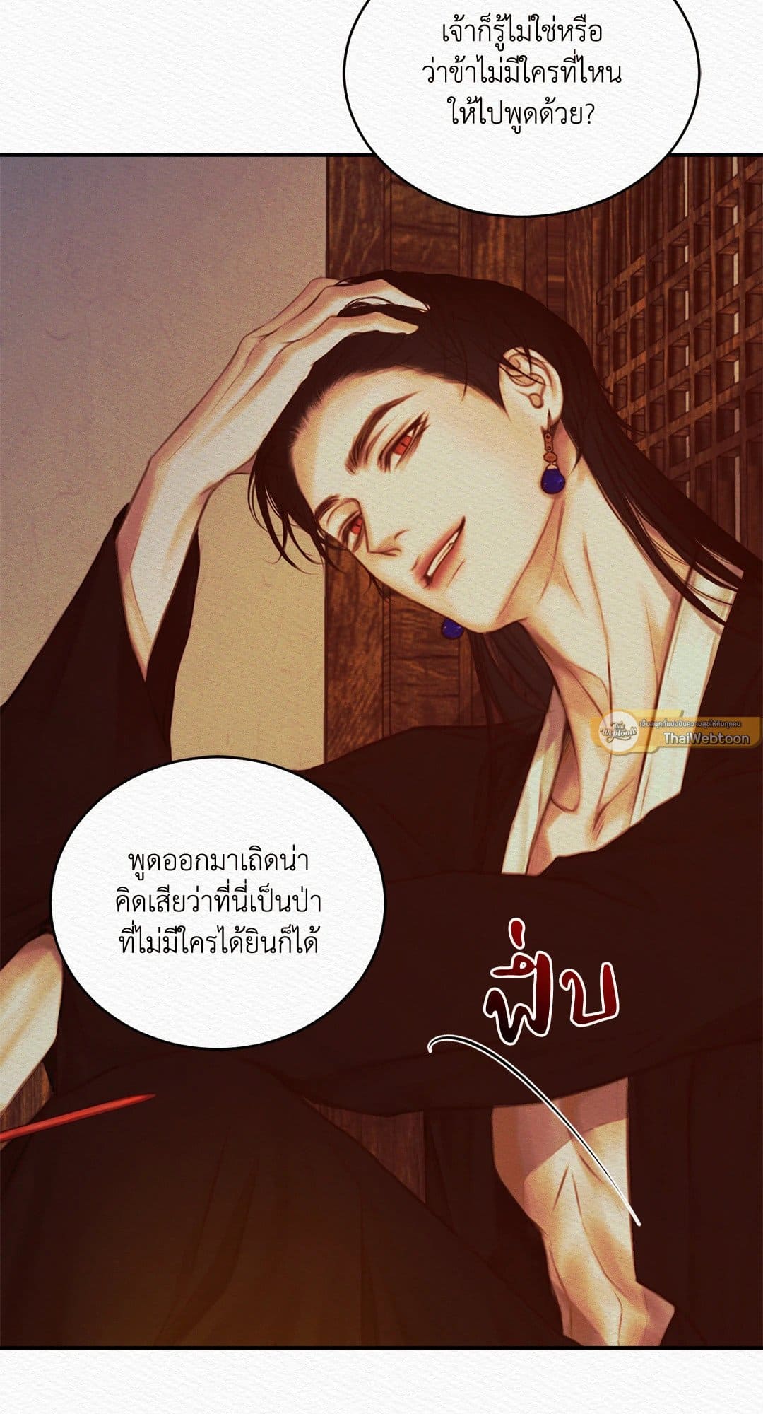 Night Song บทเพลงแห่งอสูรราตรี ตอนที่ 4416