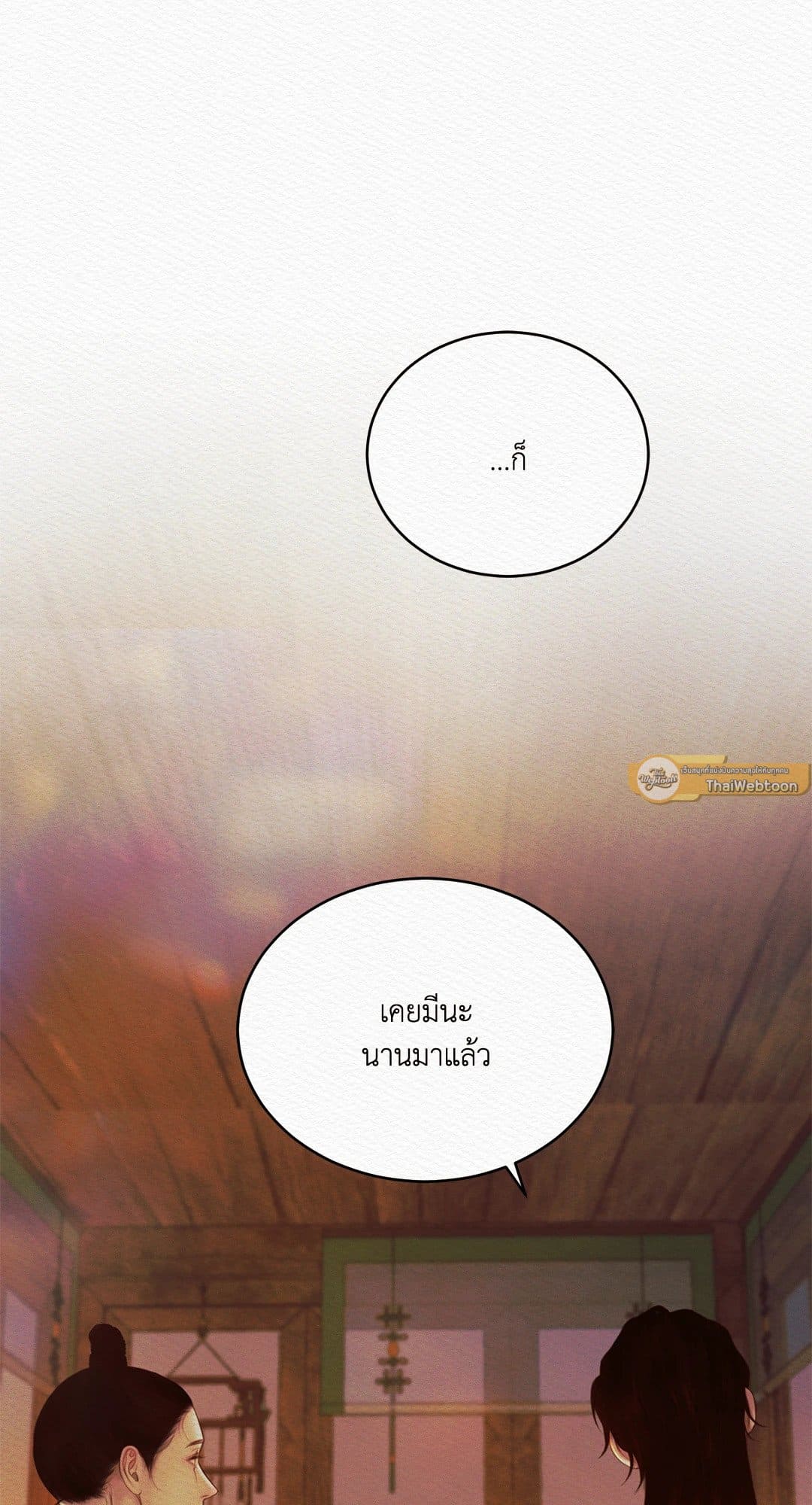 Night Song บทเพลงแห่งอสูรราตรี ตอนที่ 4437