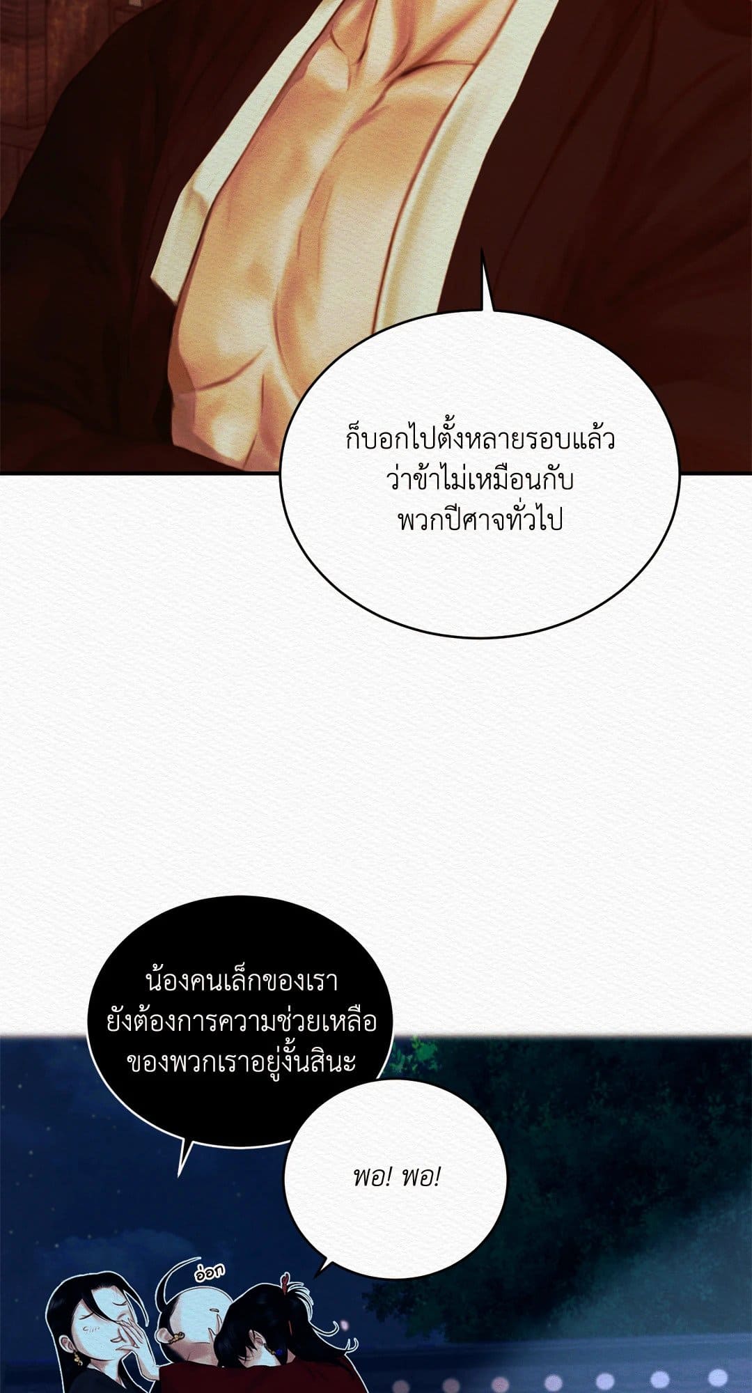 Night Song บทเพลงแห่งอสูรราตรี ตอนที่ 4445