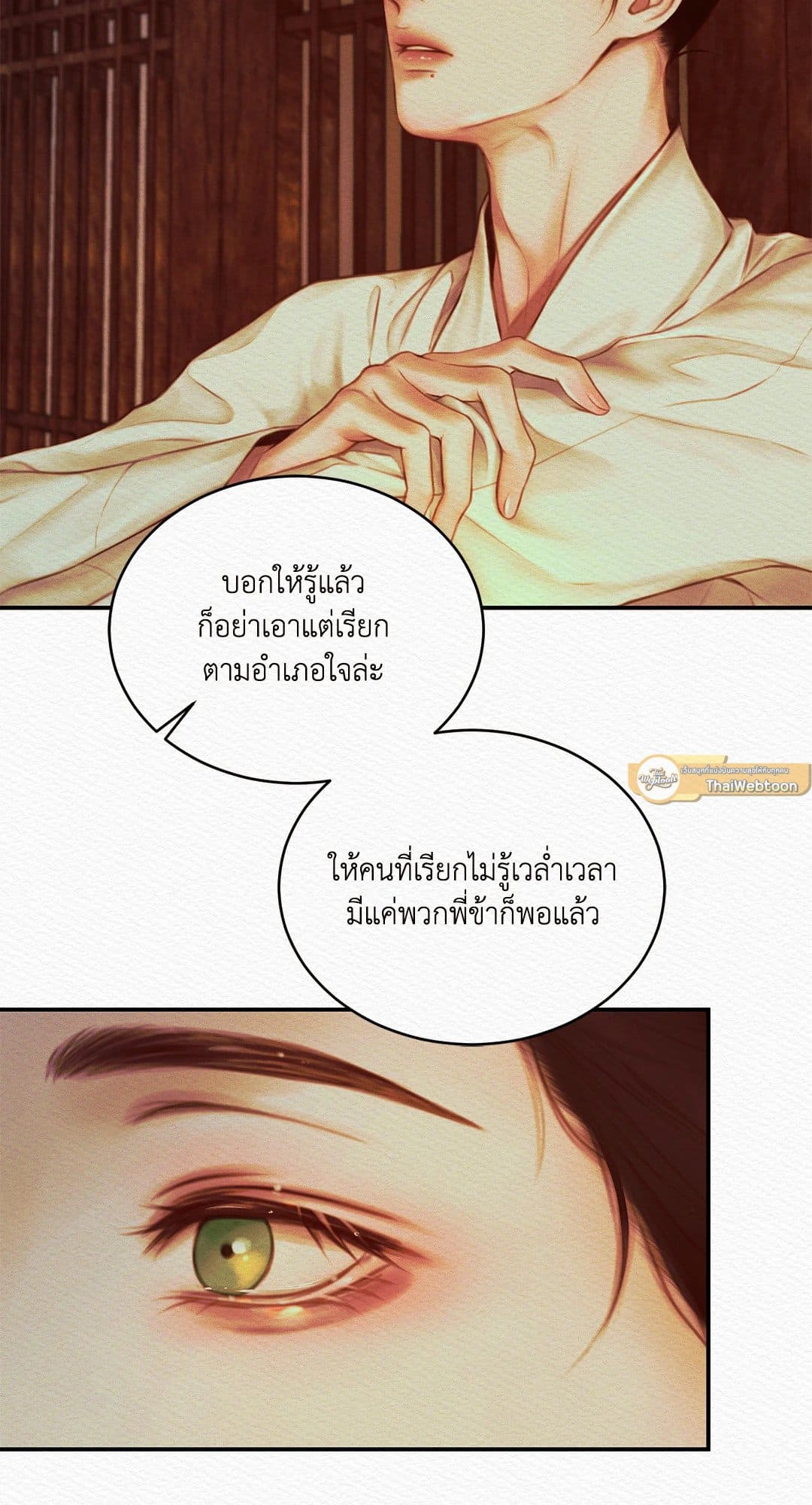 Night Song บทเพลงแห่งอสูรราตรี ตอนที่ 4465