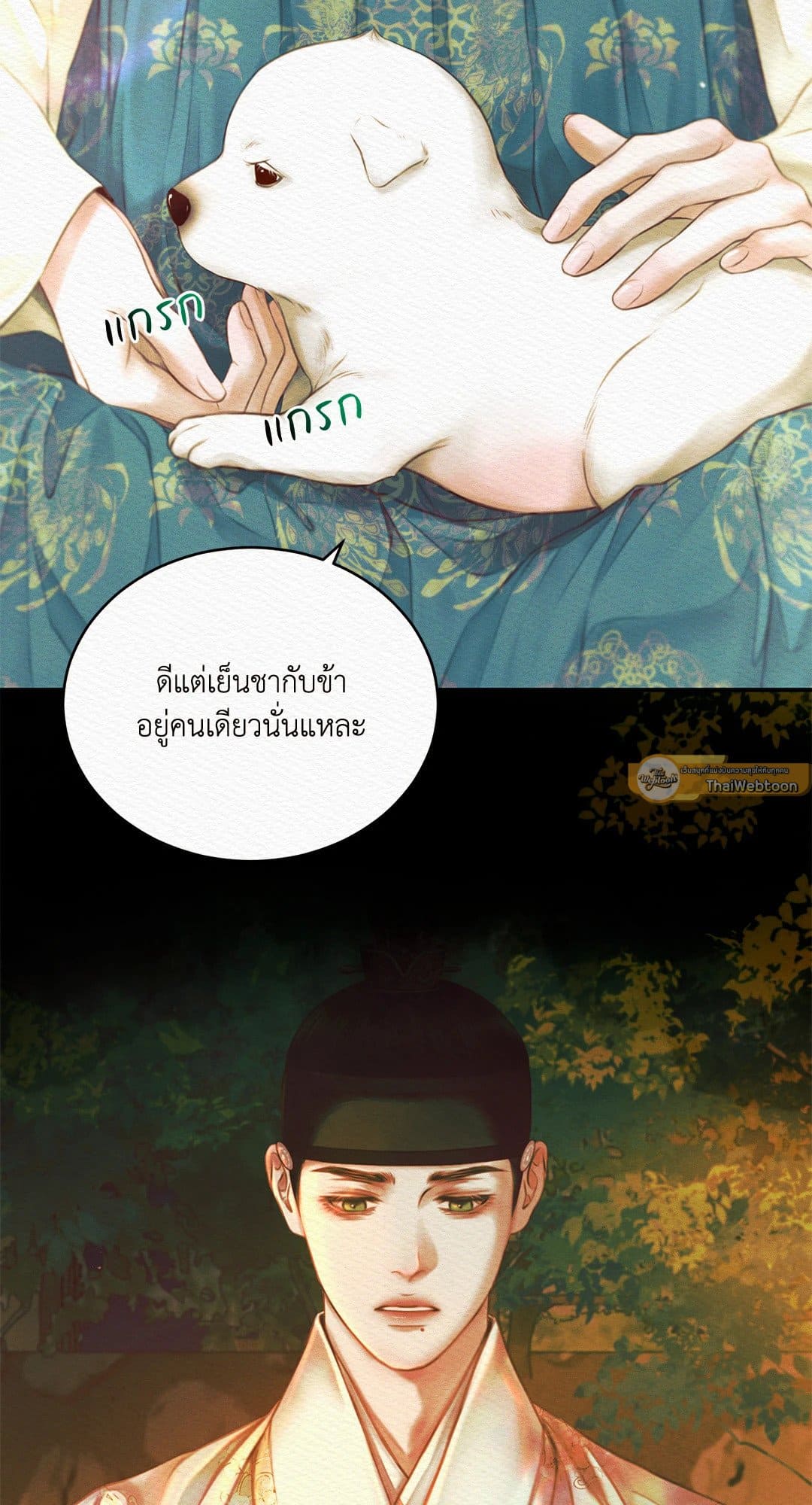 Night Song บทเพลงแห่งอสูรราตรี ตอนที่ 4561