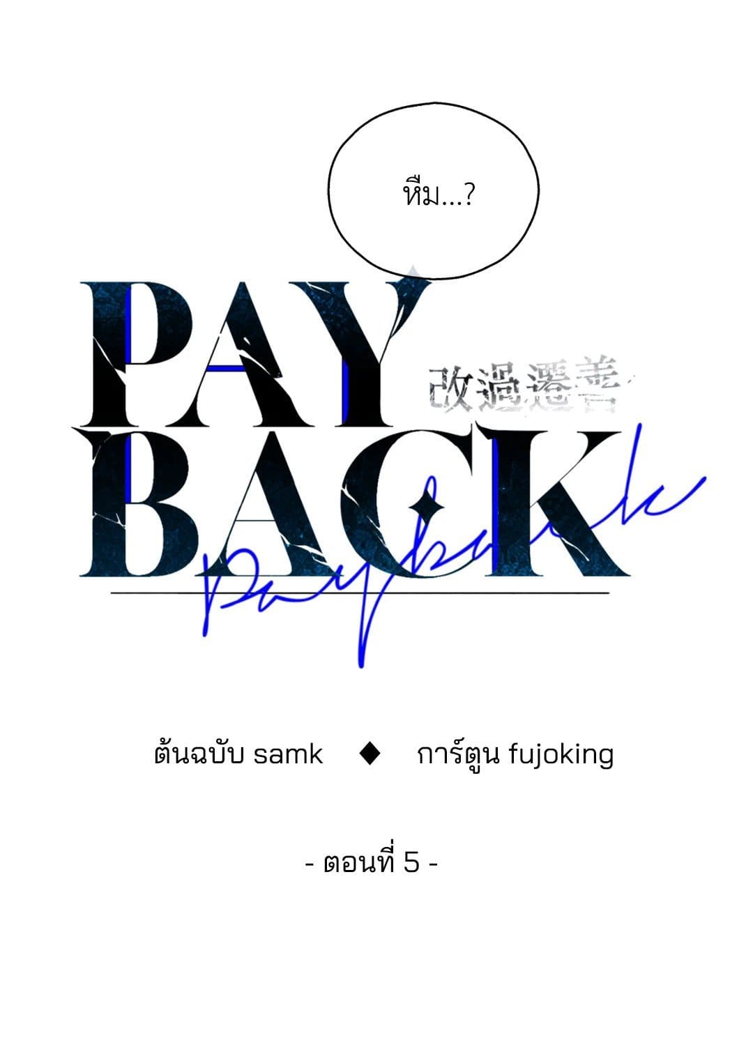 Payback 5 (39)