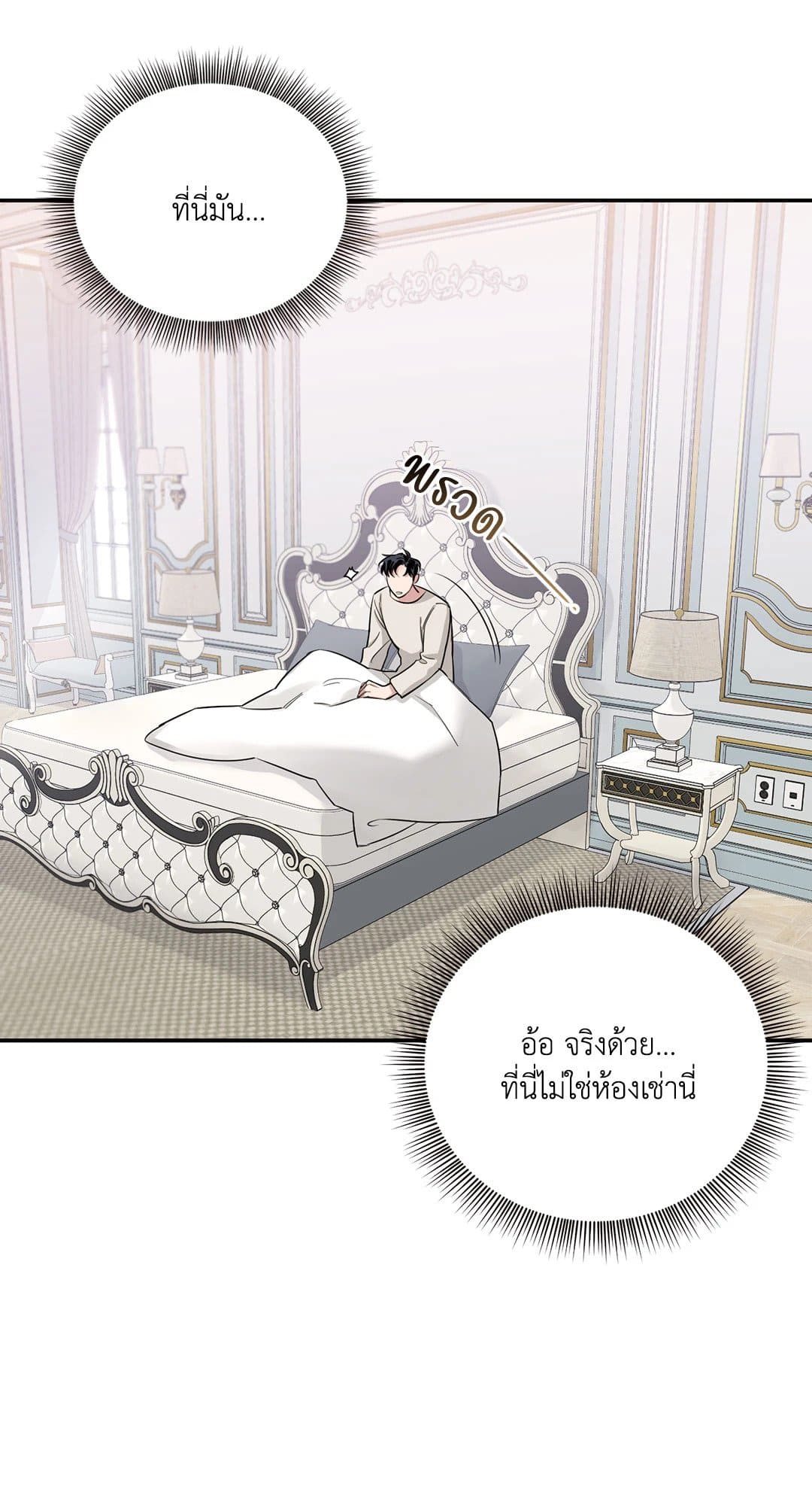 Roses and Champagne ตอนที่ 1003