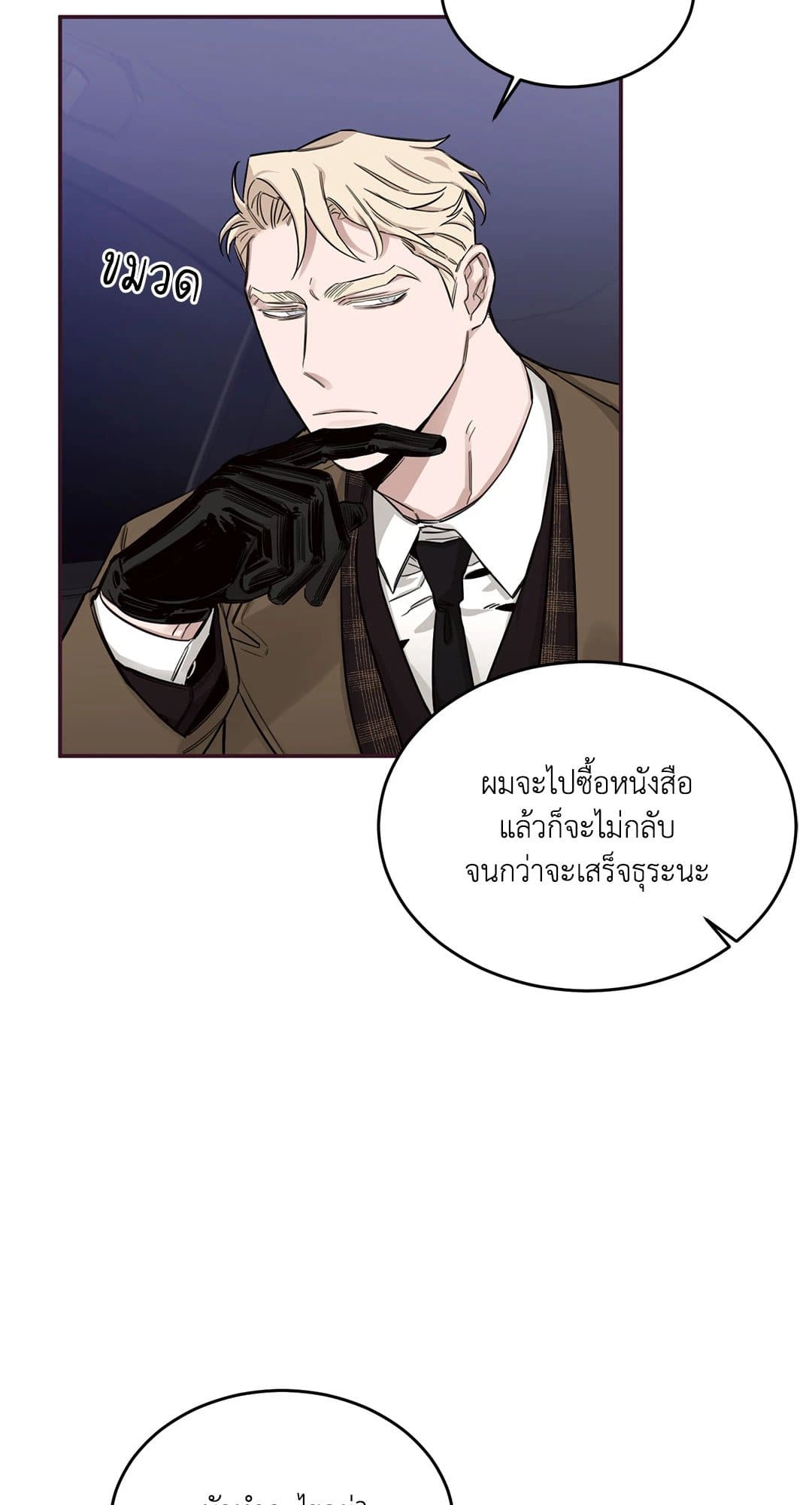 Roses and Champagne ตอนที่ 1013