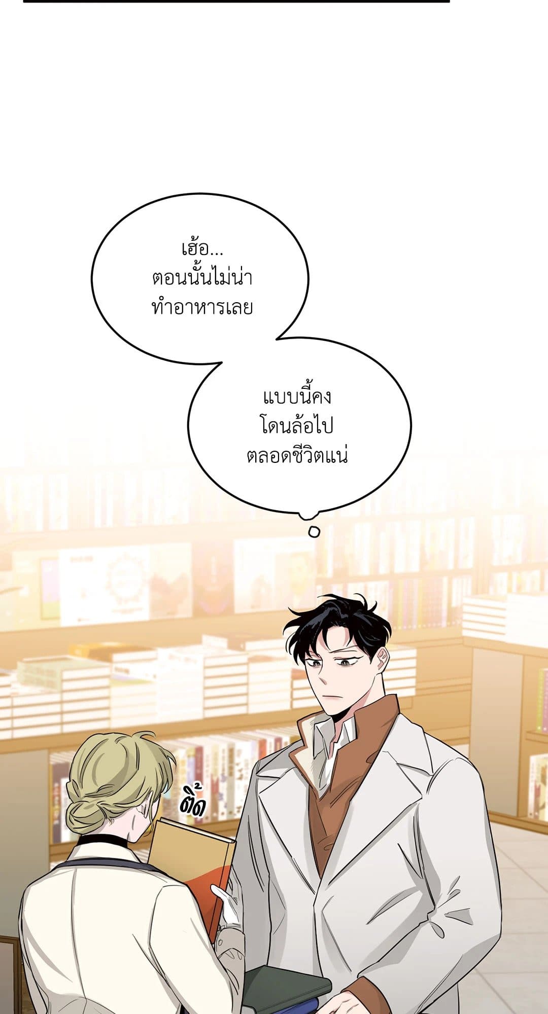 Roses and Champagne ตอนที่ 1055