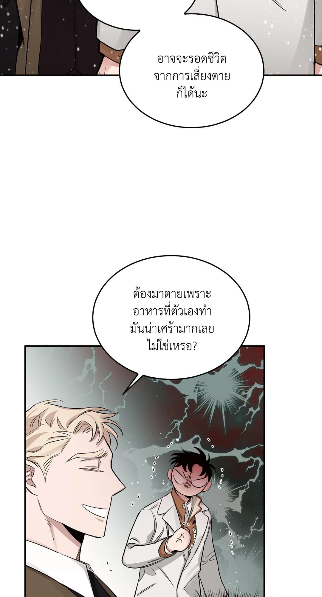 Roses and Champagne ตอนที่ 1063