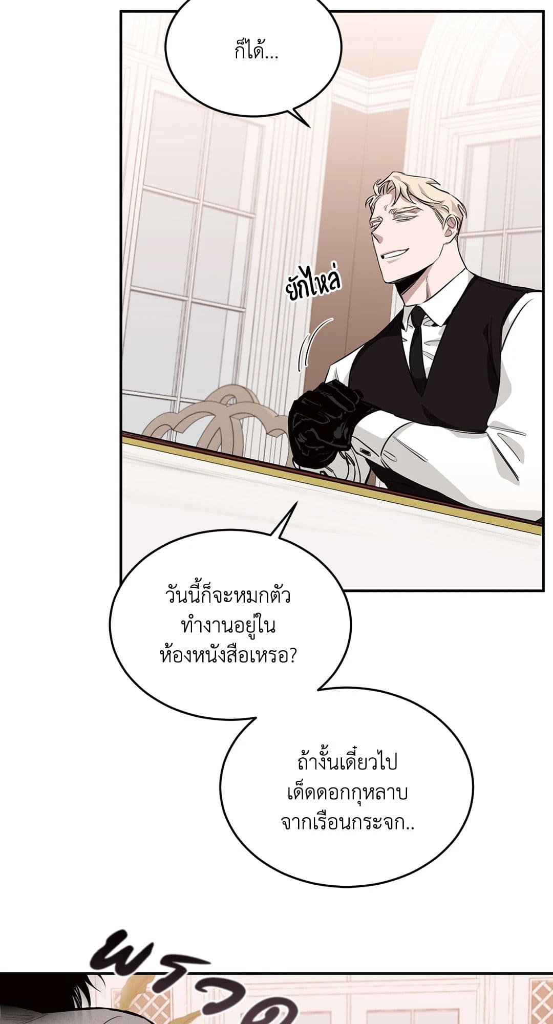 Roses and Champagne ตอนที่ 1166