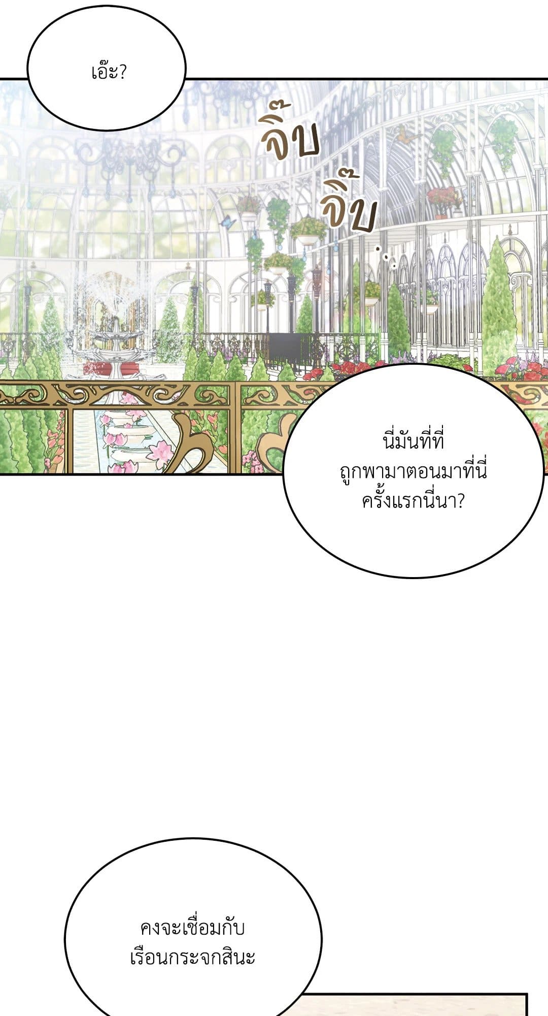 Roses and Champagne ตอนที่ 1218