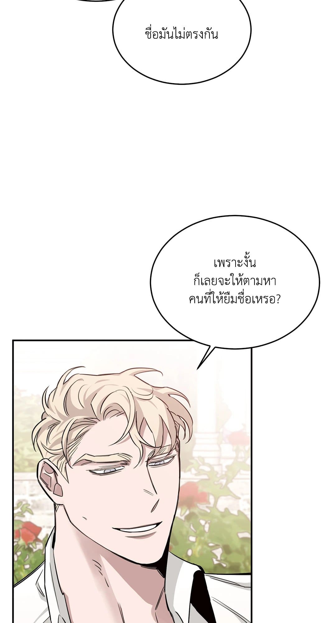 Roses and Champagne ตอนที่ 1249