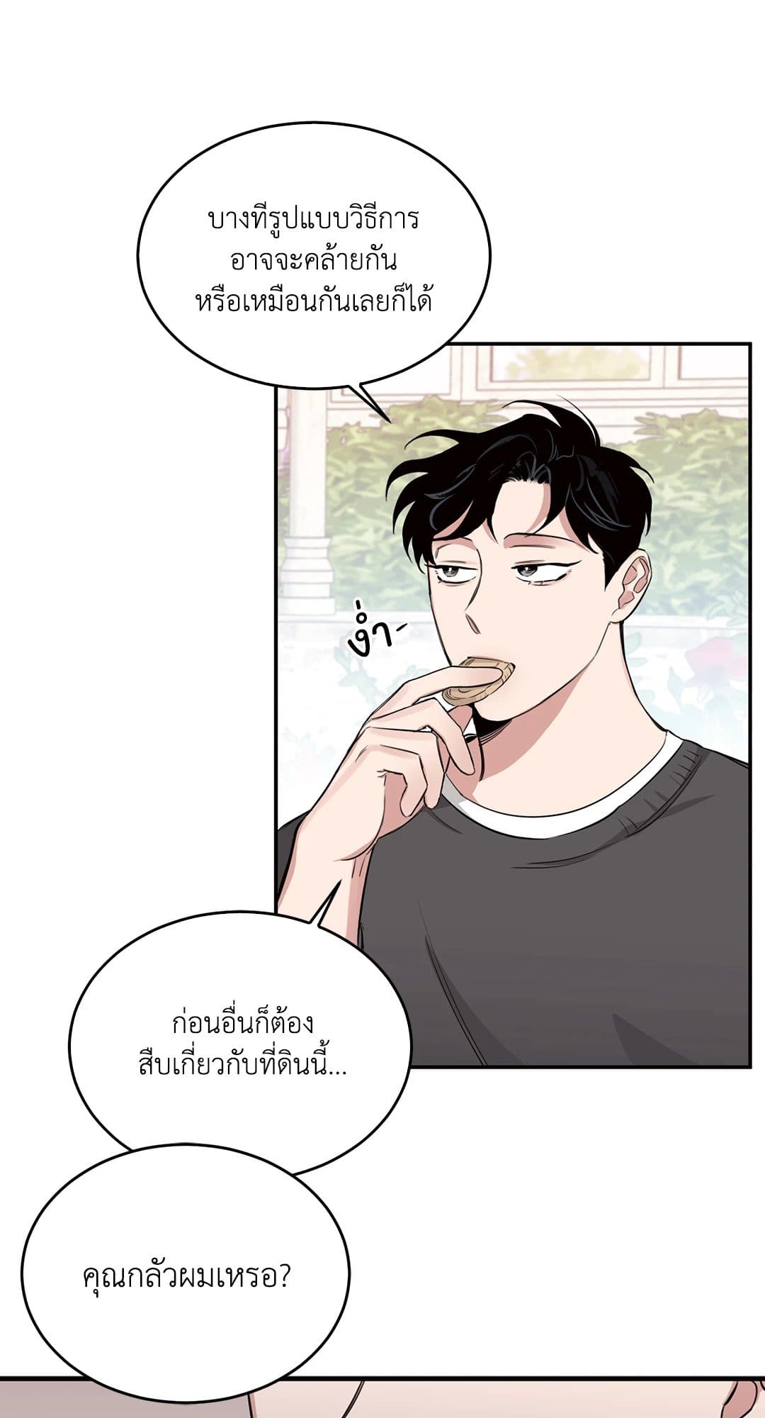 Roses and Champagne ตอนที่ 1253