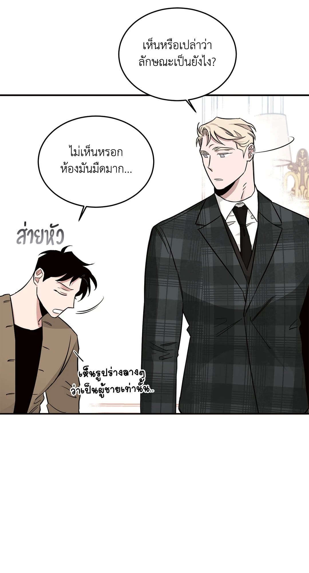 Roses and Champagne ตอนที่ 1526