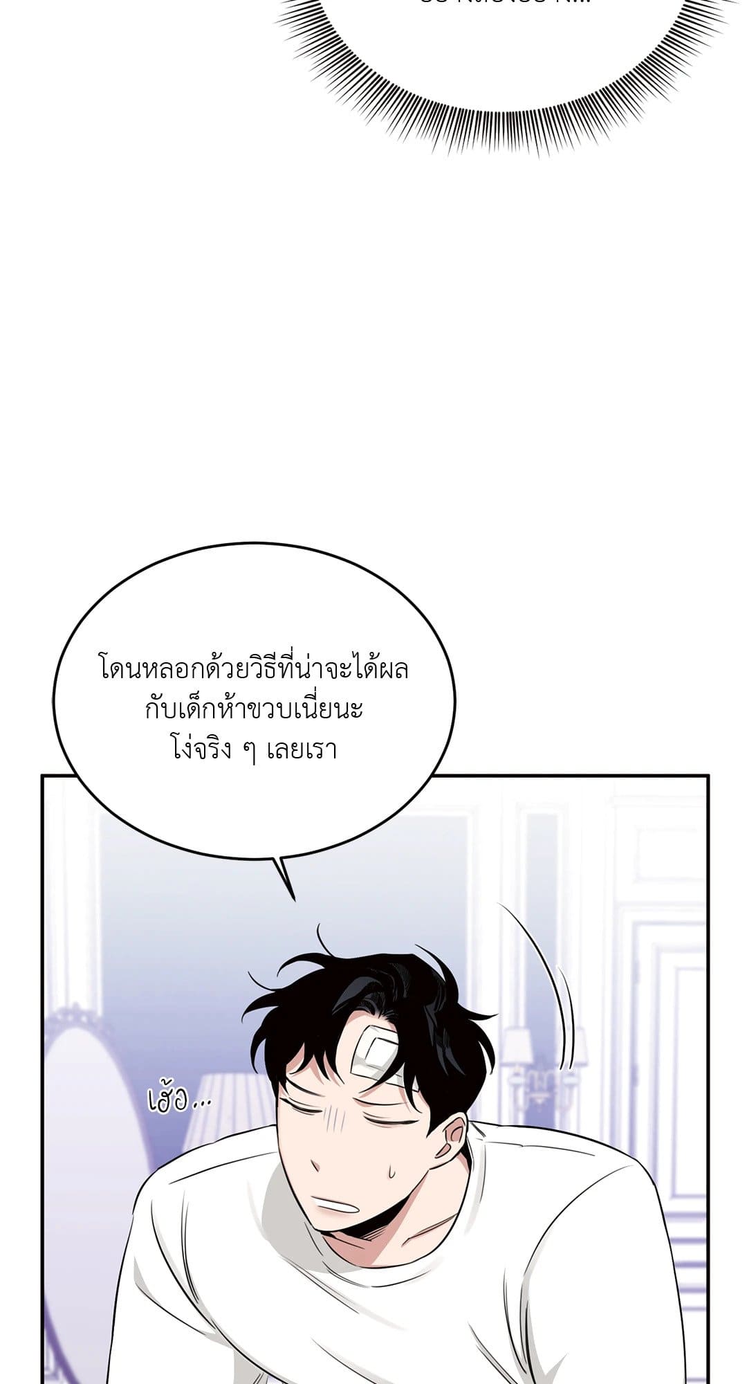 Roses and Champagne ตอนที่ 1732