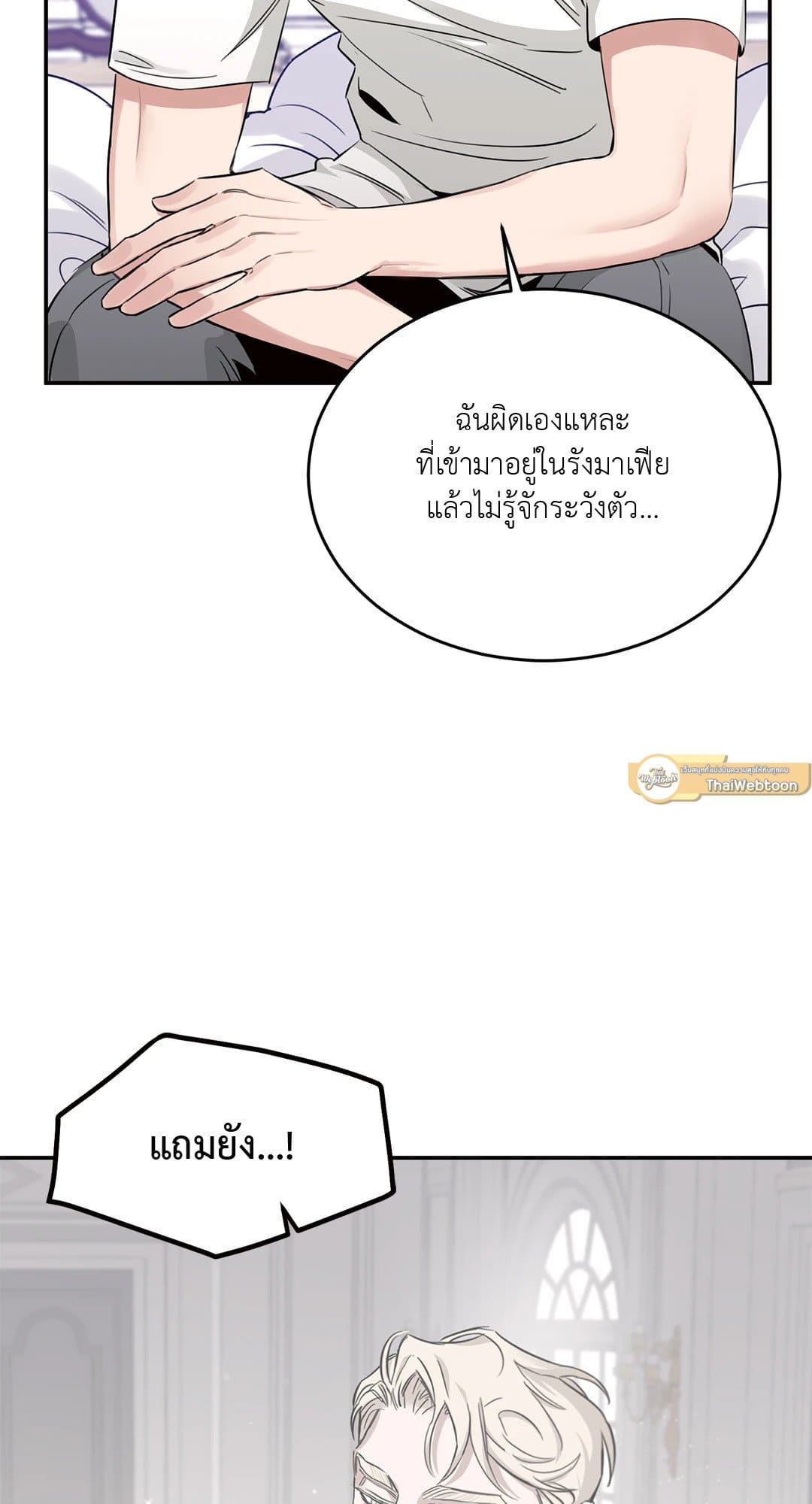 Roses and Champagne ตอนที่ 1733