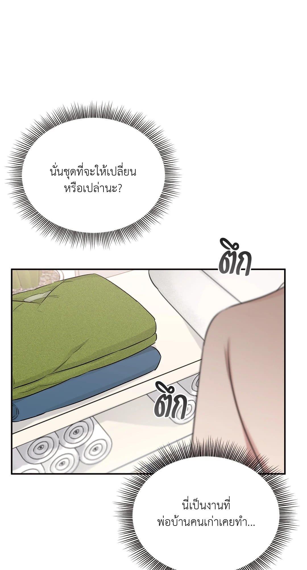 Roses and Champagne ตอนที่ 1738