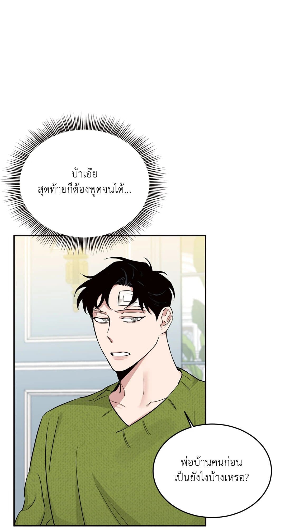 Roses and Champagne ตอนที่ 1752