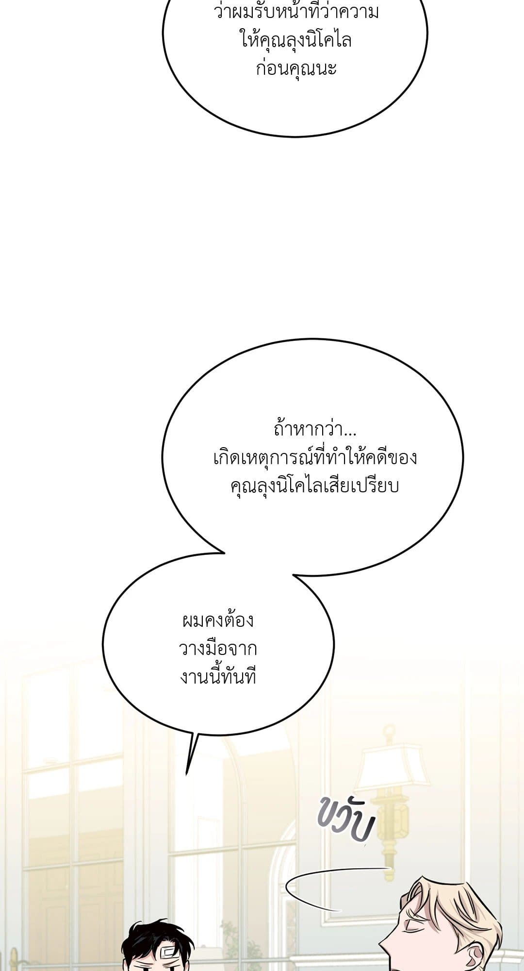 Roses and Champagne ตอนที่ 1764