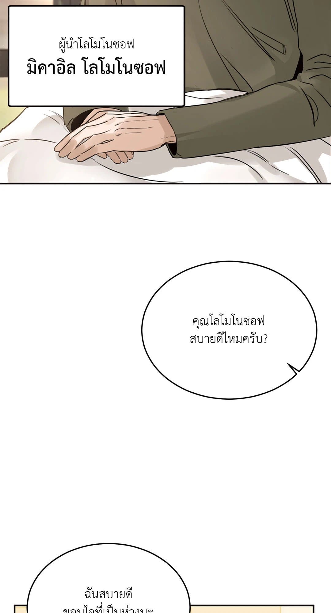 Roses and Champagne ตอนที่ 1774