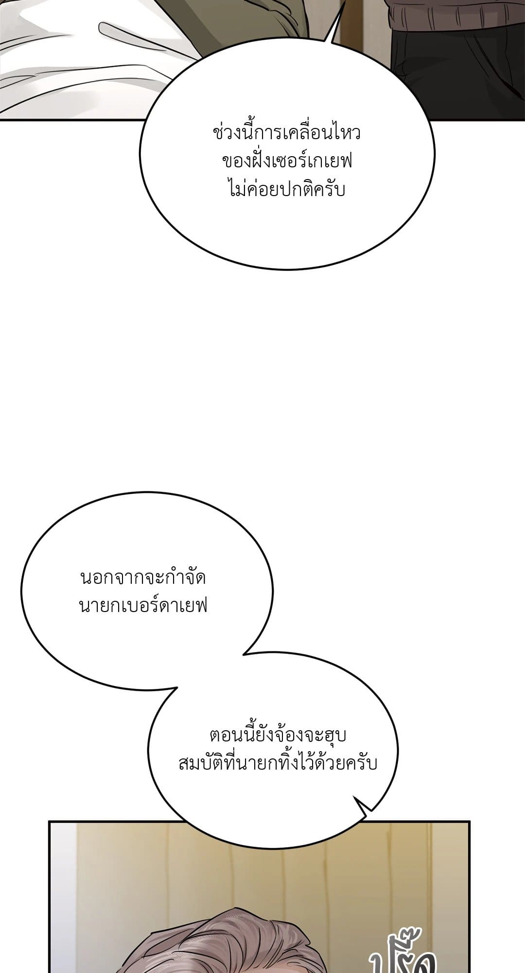 Roses and Champagne ตอนที่ 1779