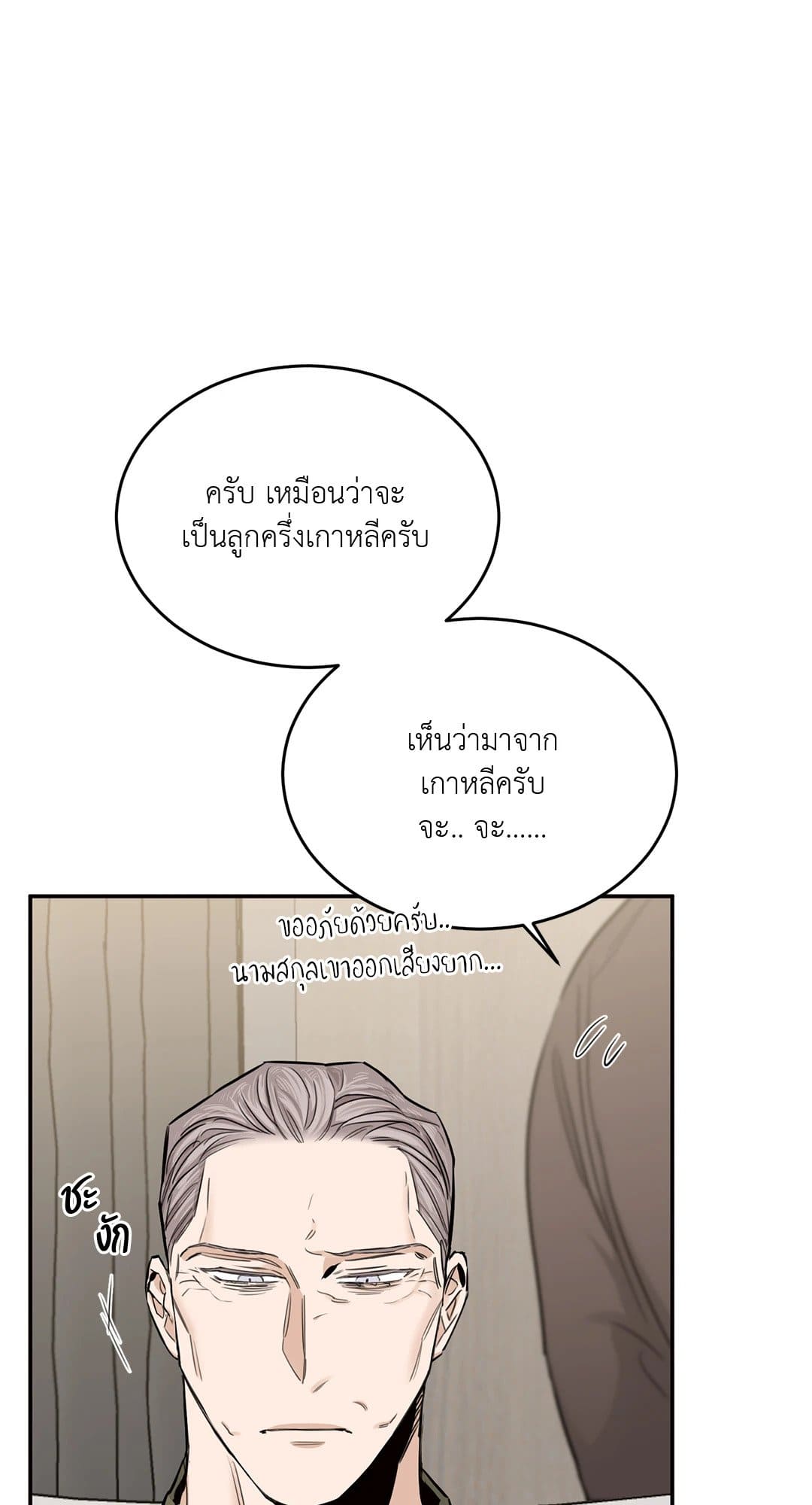 Roses and Champagne ตอนที่ 1815