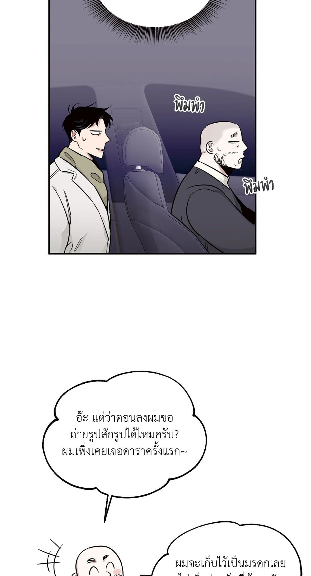 Roses and Champagne ตอนที่ 1838