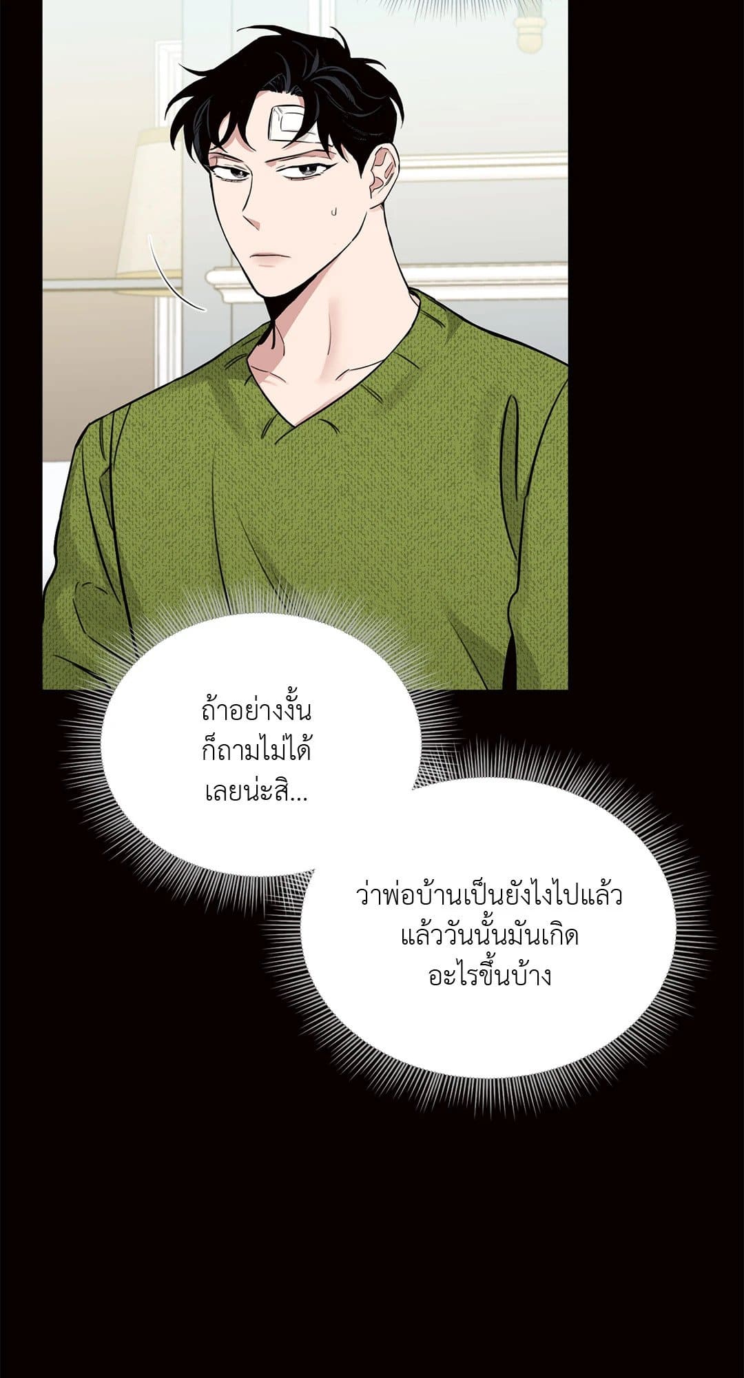 Roses and Champagne ตอนที่ 1848