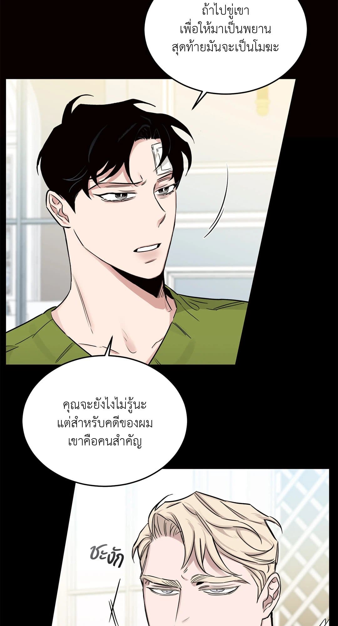 Roses and Champagne ตอนที่ 1856