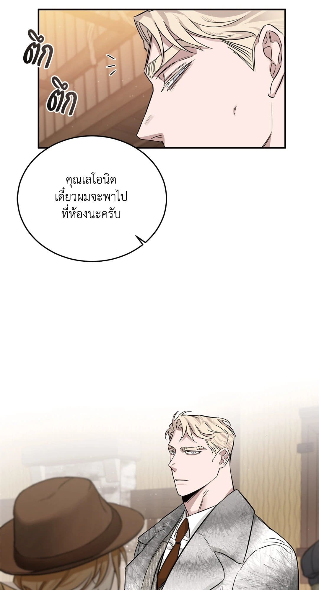 Roses and Champagne ตอนที่ 1943