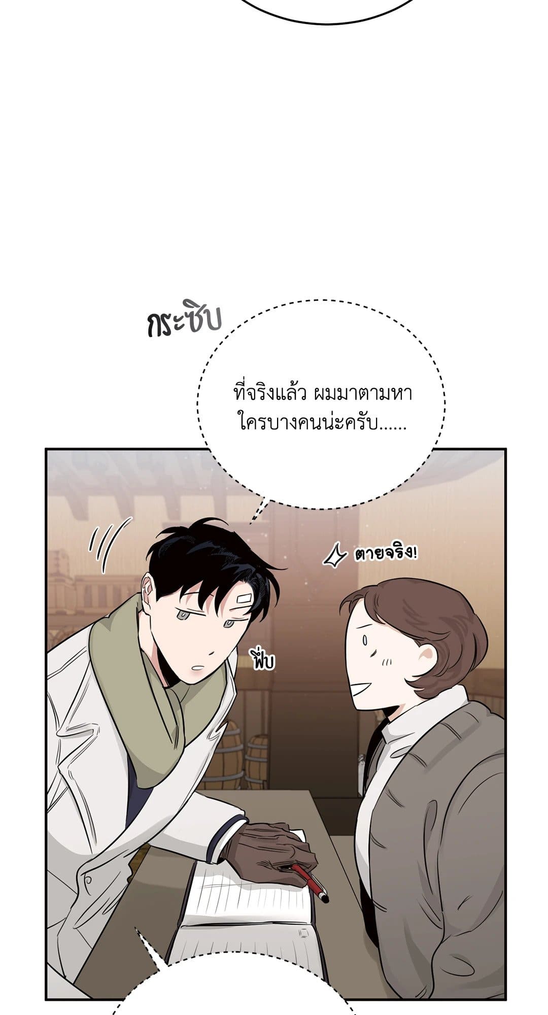 Roses and Champagne ตอนที่ 1947