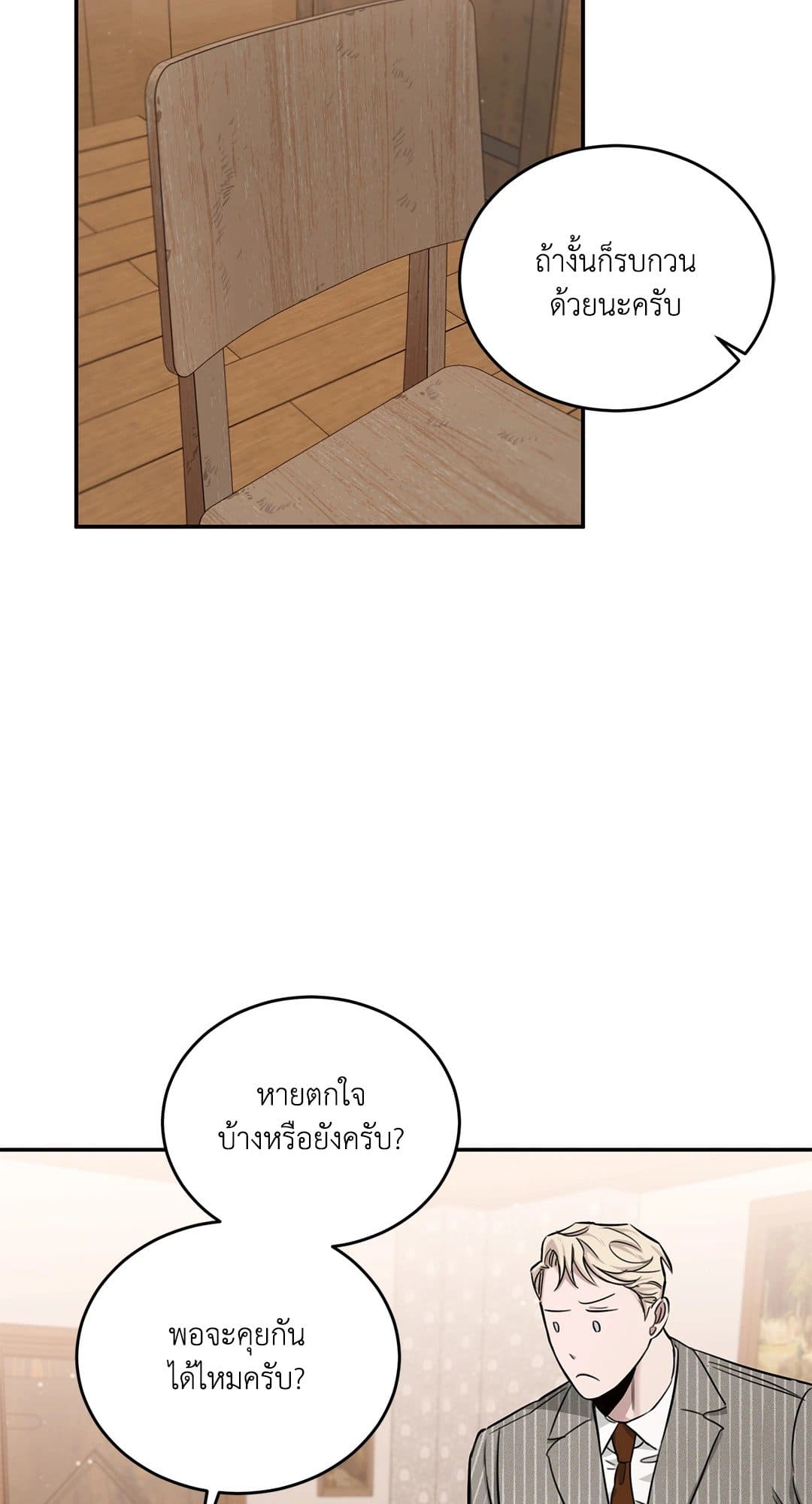 Roses and Champagne ตอนที่ 2058