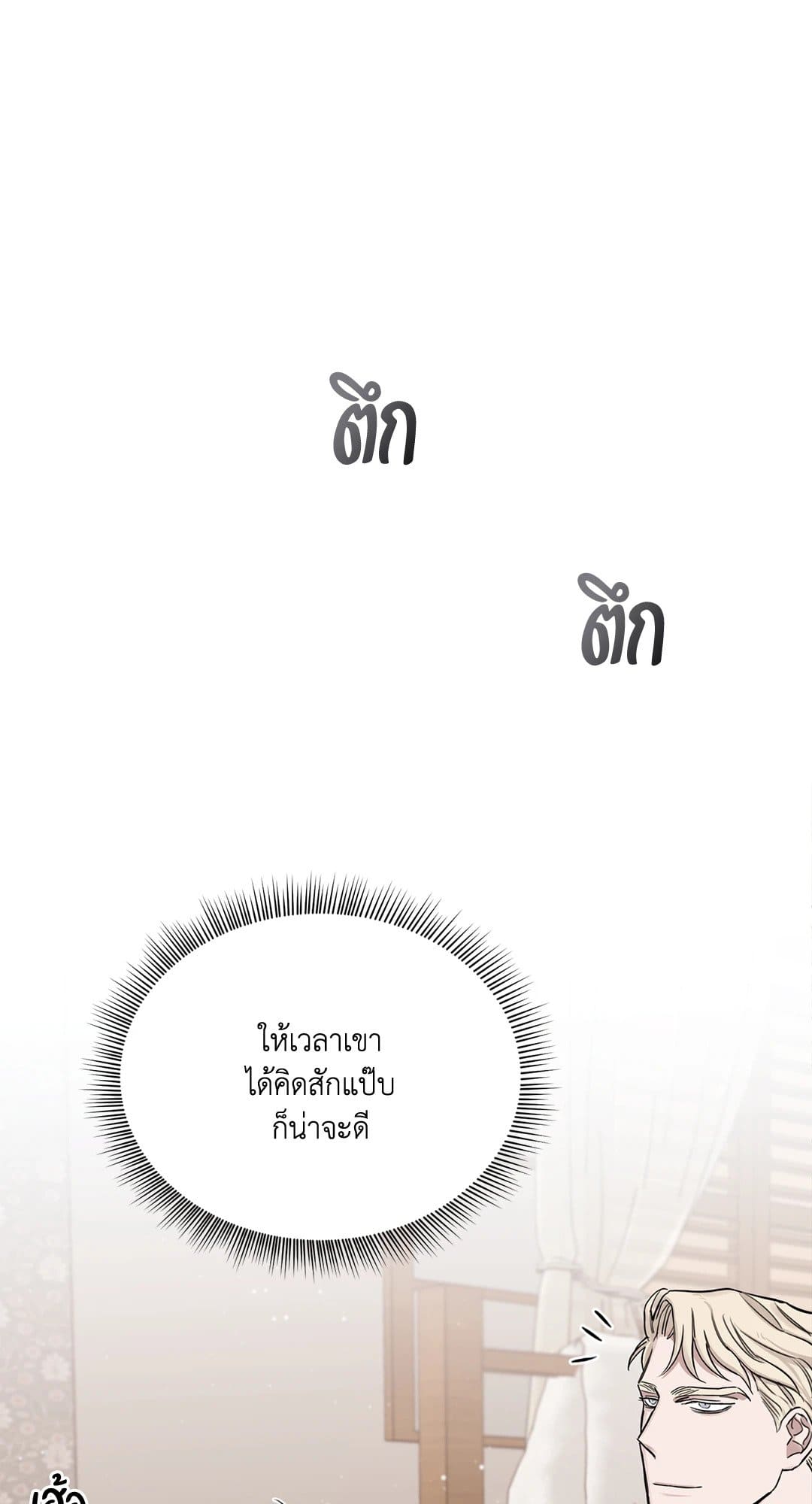 Roses and Champagne ตอนที่ 2109