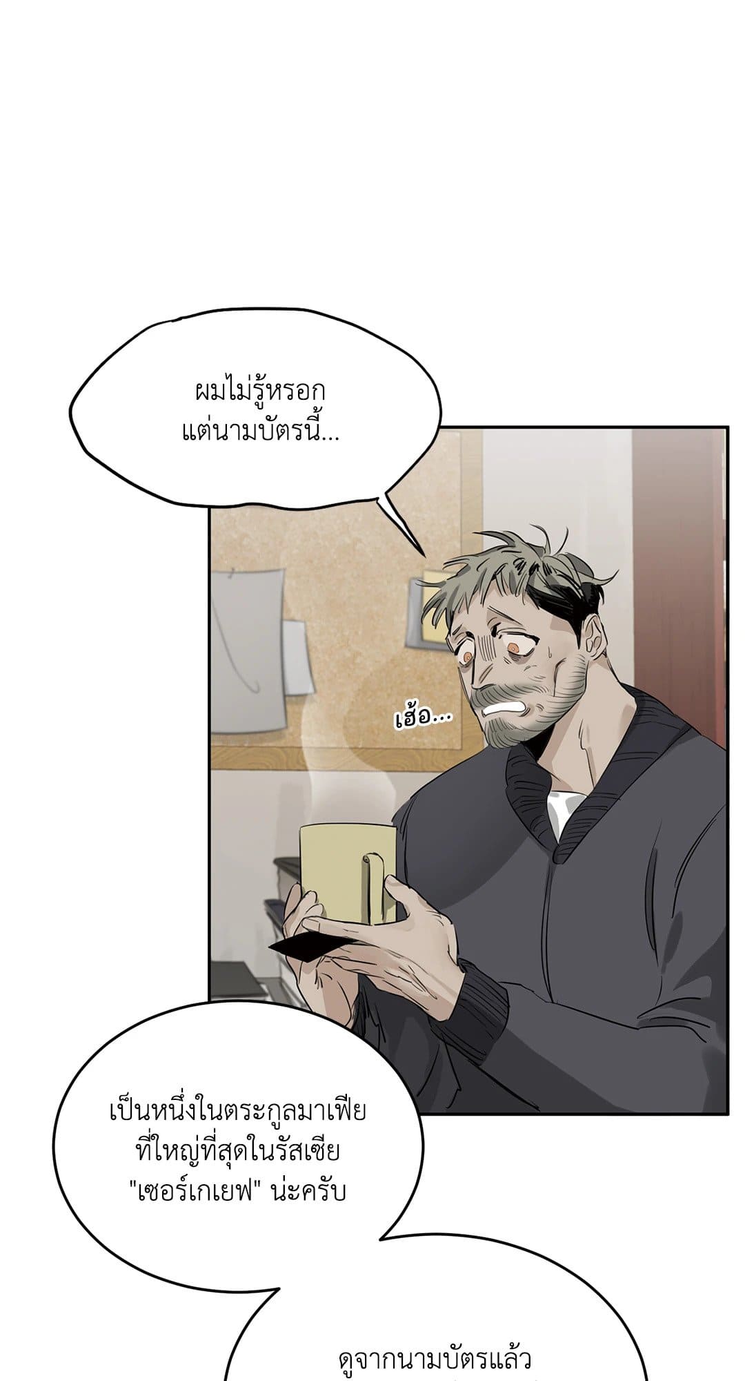 Roses and Champagne ตอนที่ 233