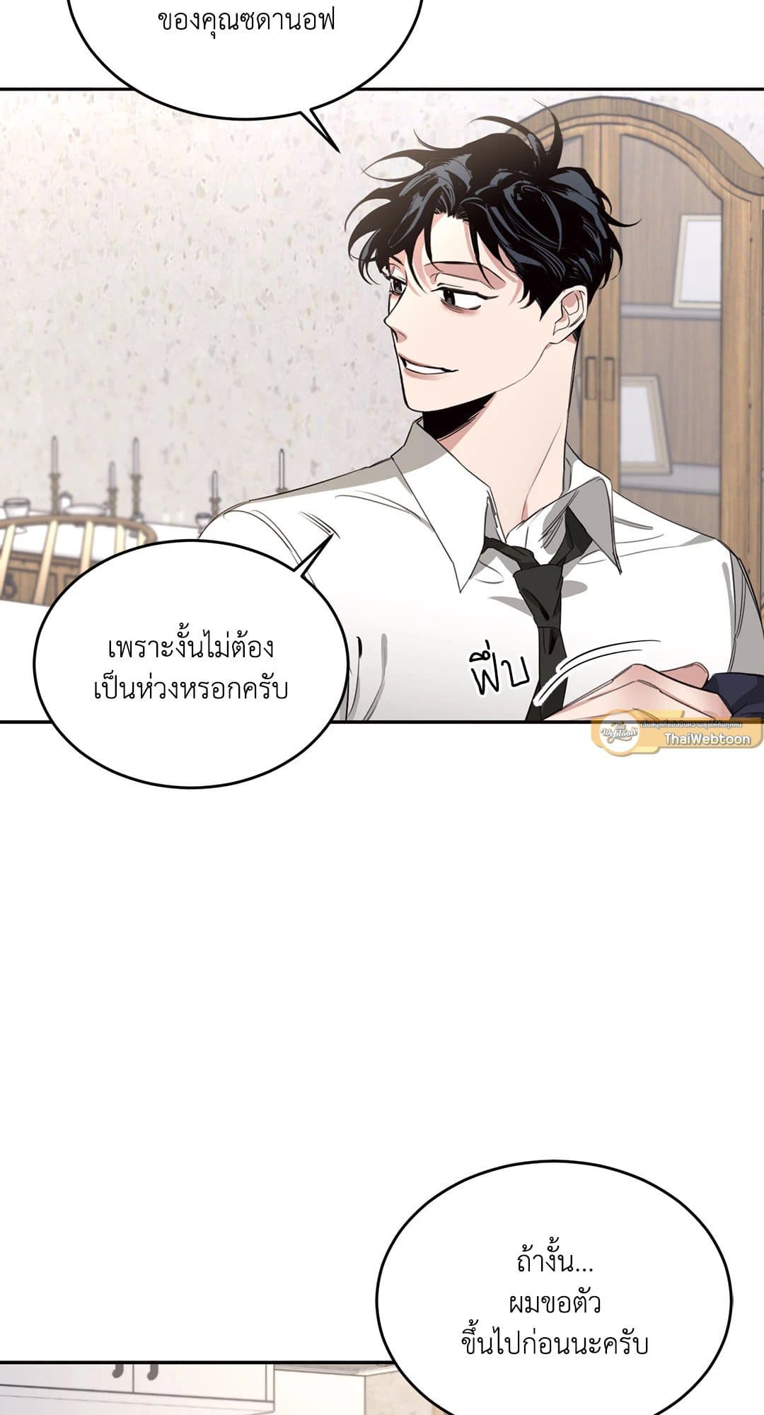 Roses and Champagne ตอนที่ 235