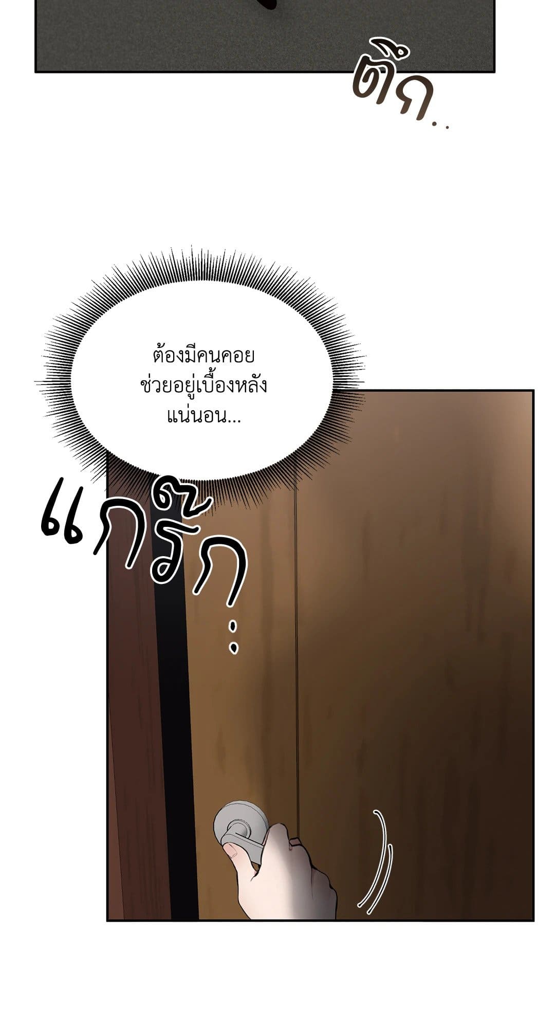 Roses and Champagne ตอนที่ 240