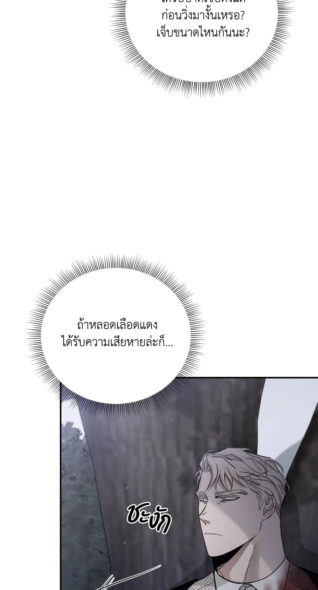 Roses and Champagne ตอนที่ 24012