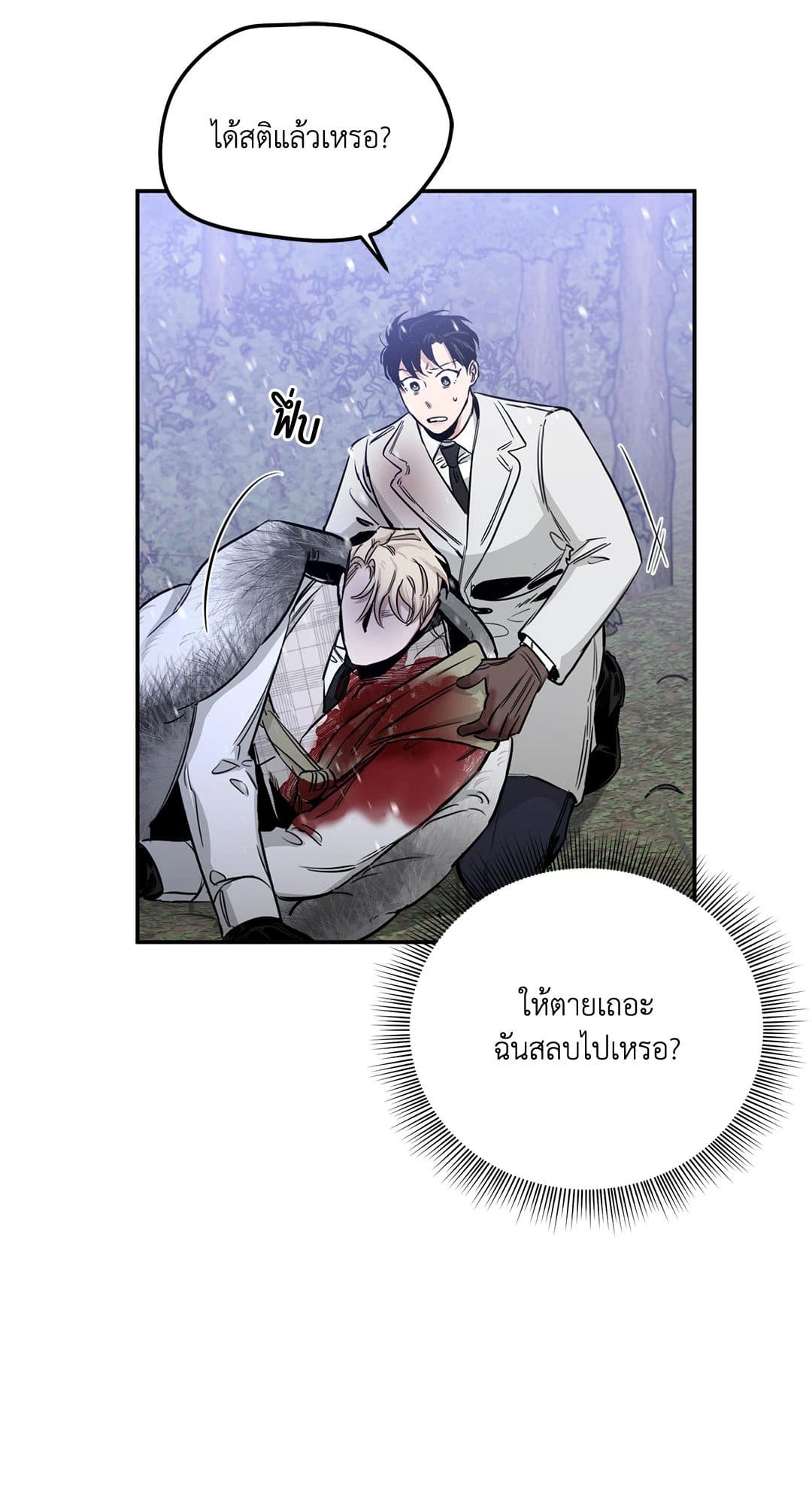 Roses and Champagne ตอนที่ 24092