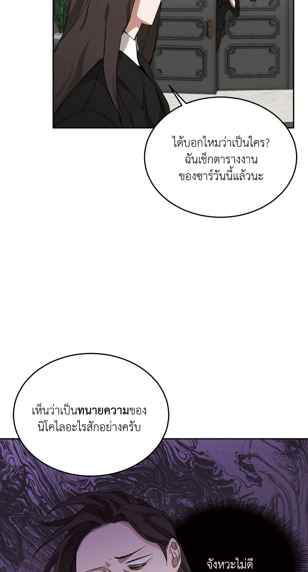 Roses and Champagne ตอนที่ 246