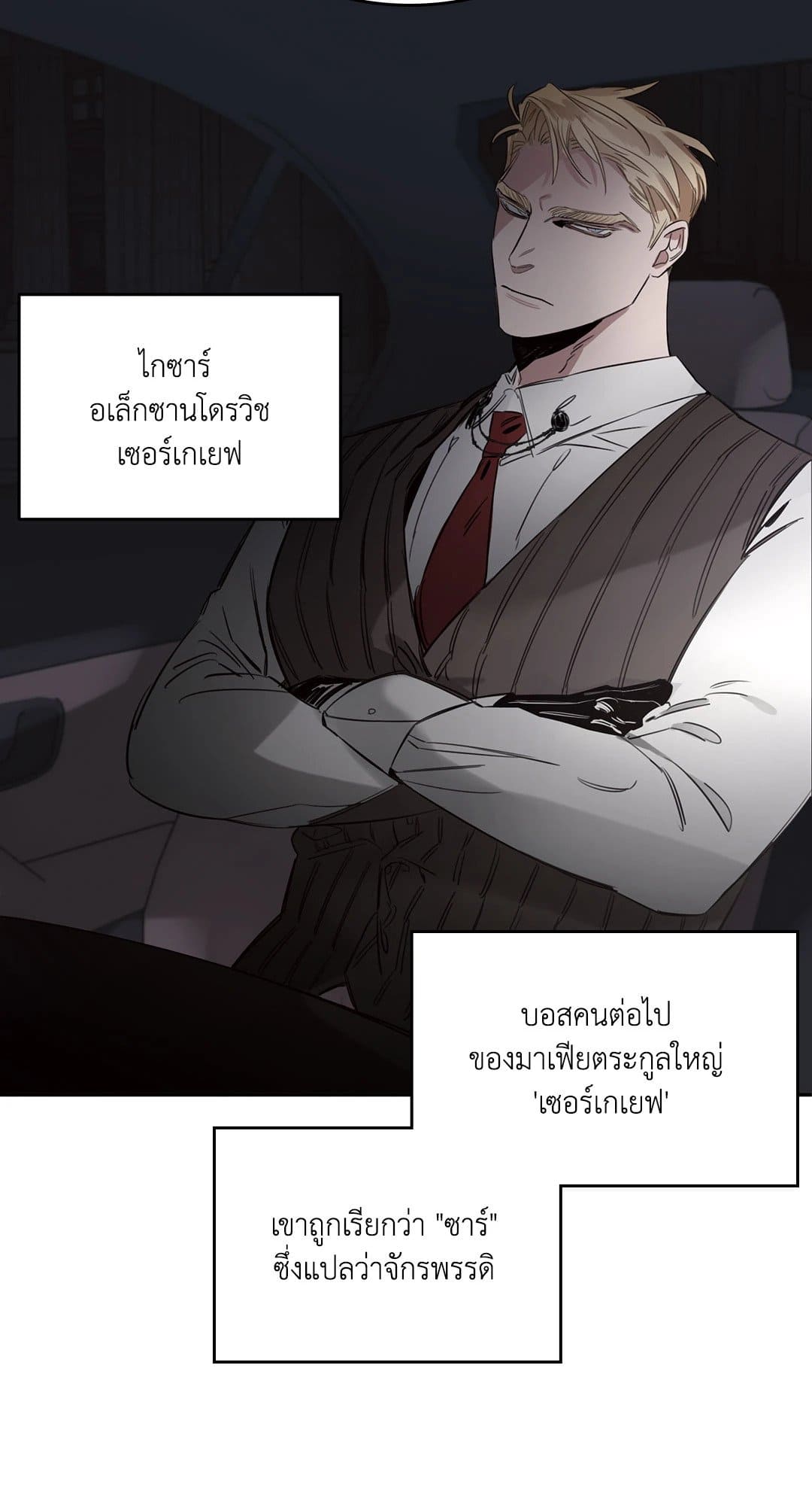 Roses and Champagne ตอนที่ 252