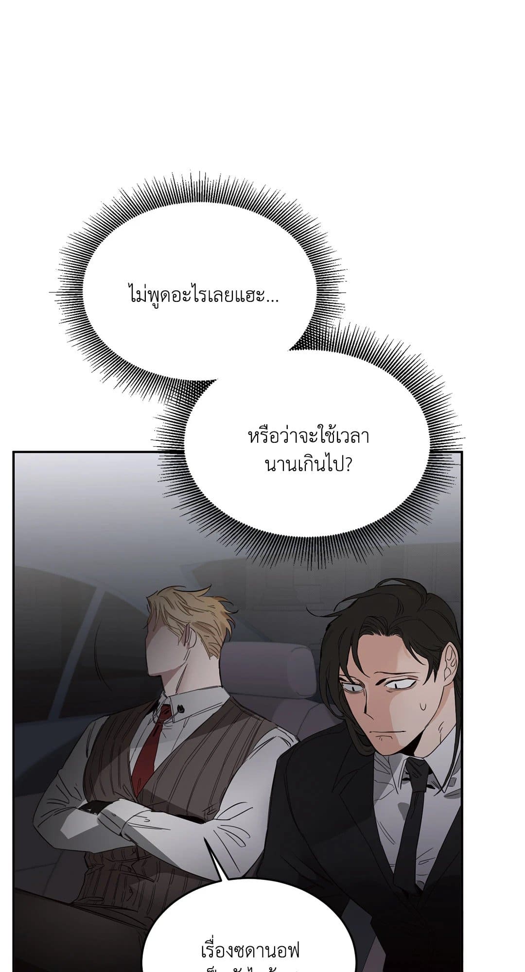 Roses and Champagne ตอนที่ 253