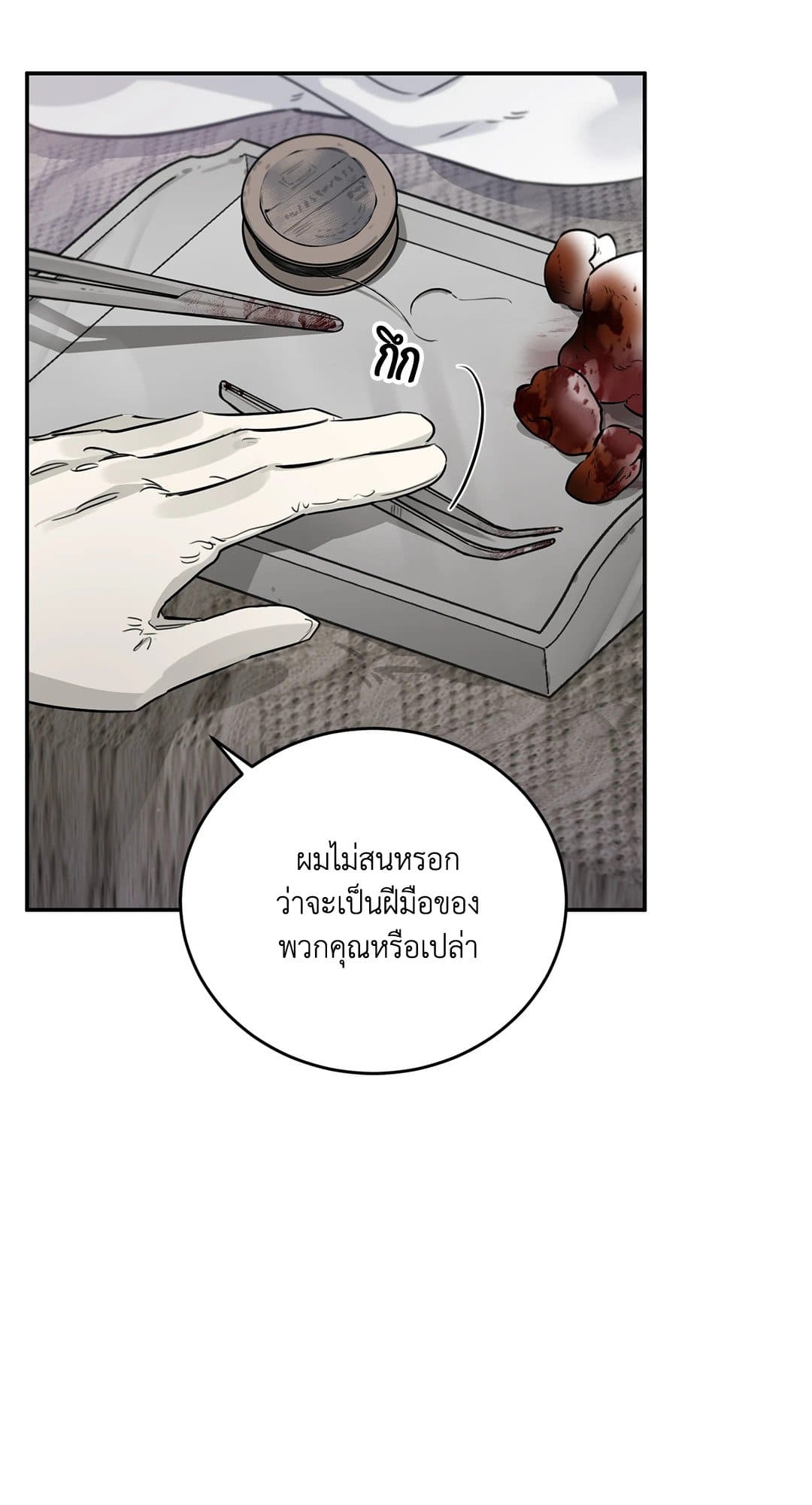 Roses and Champagne ตอนที่ 2531