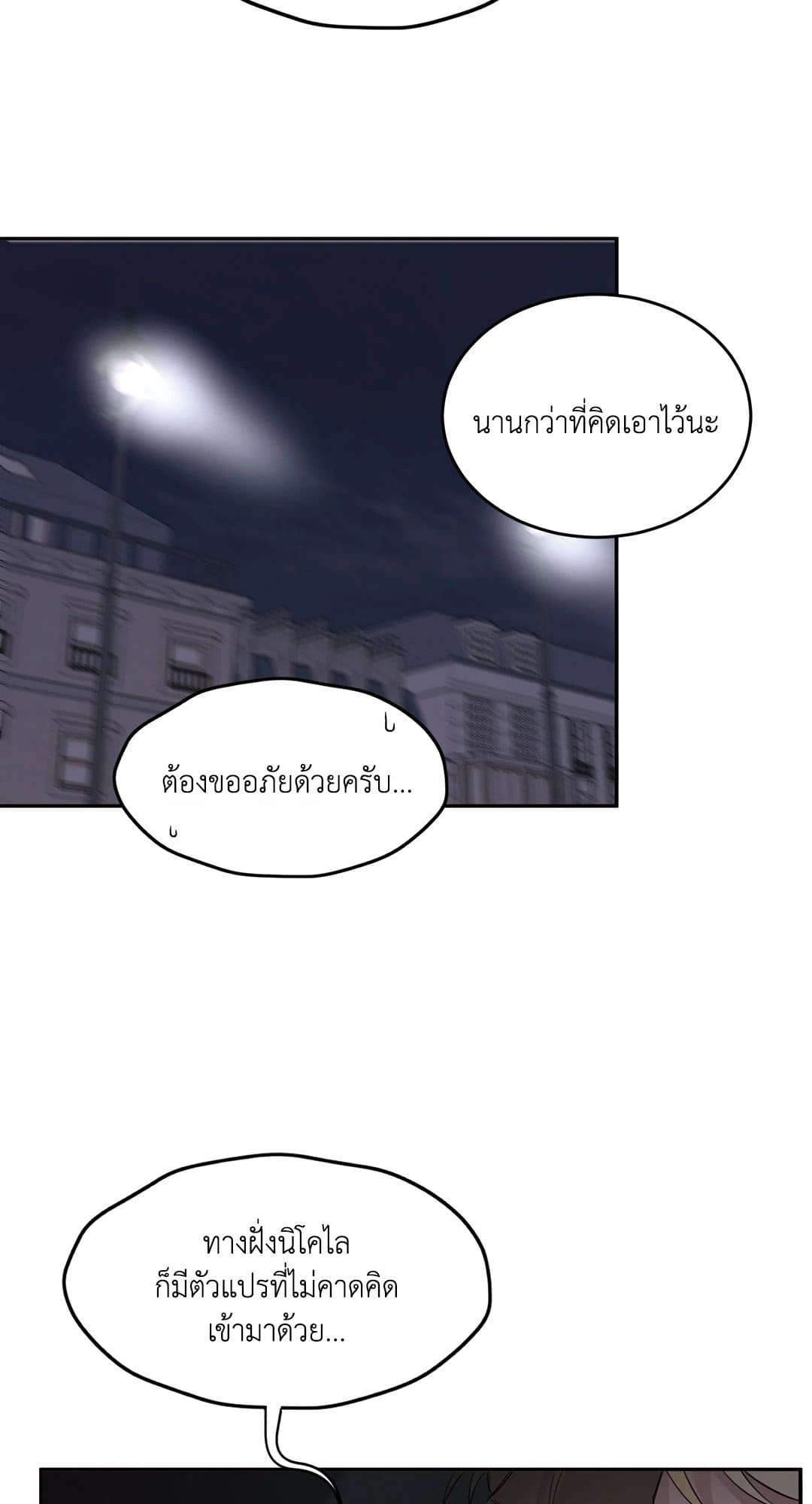 Roses and Champagne ตอนที่ 255