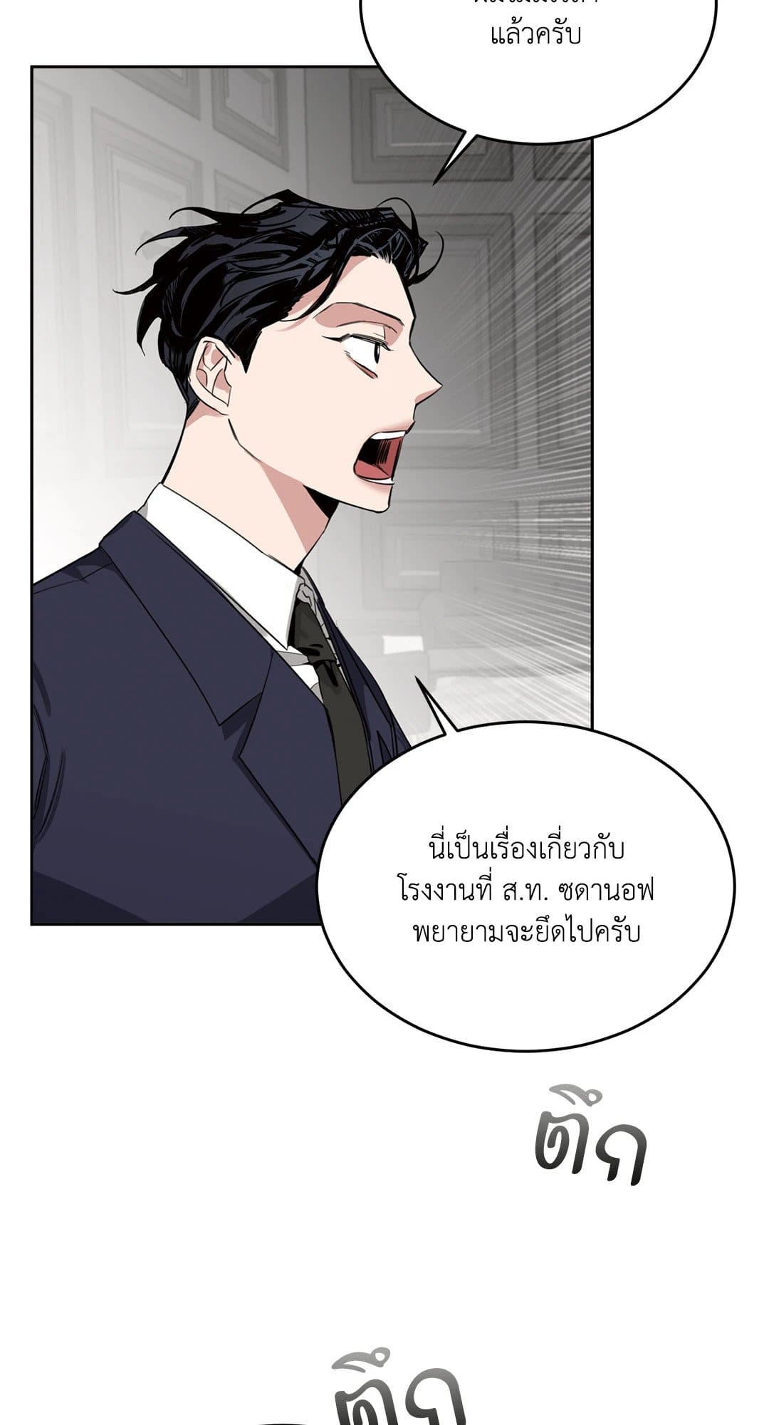 Roses and Champagne ตอนที่ 256